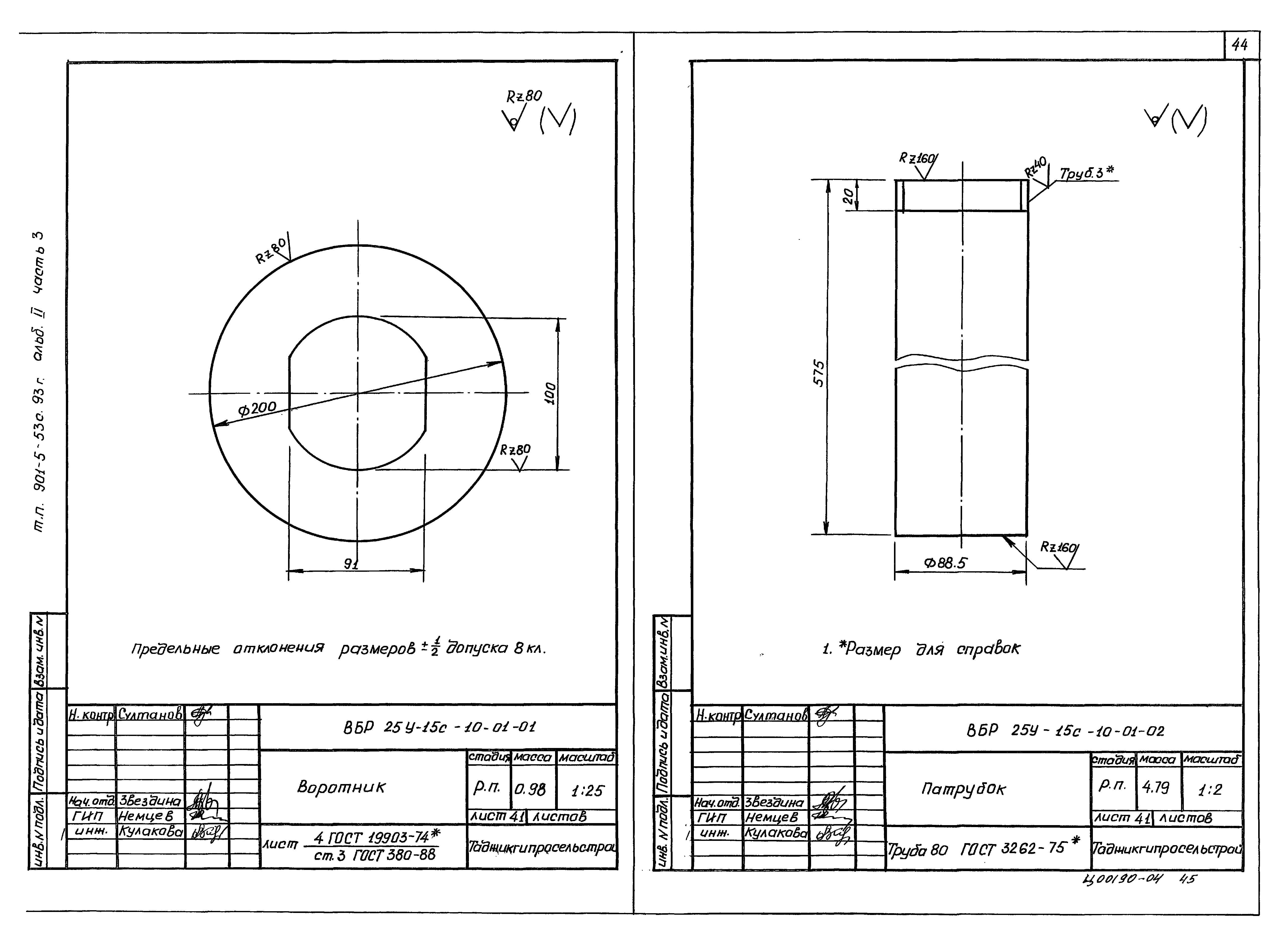 Типовой проект 901-5-53с.93