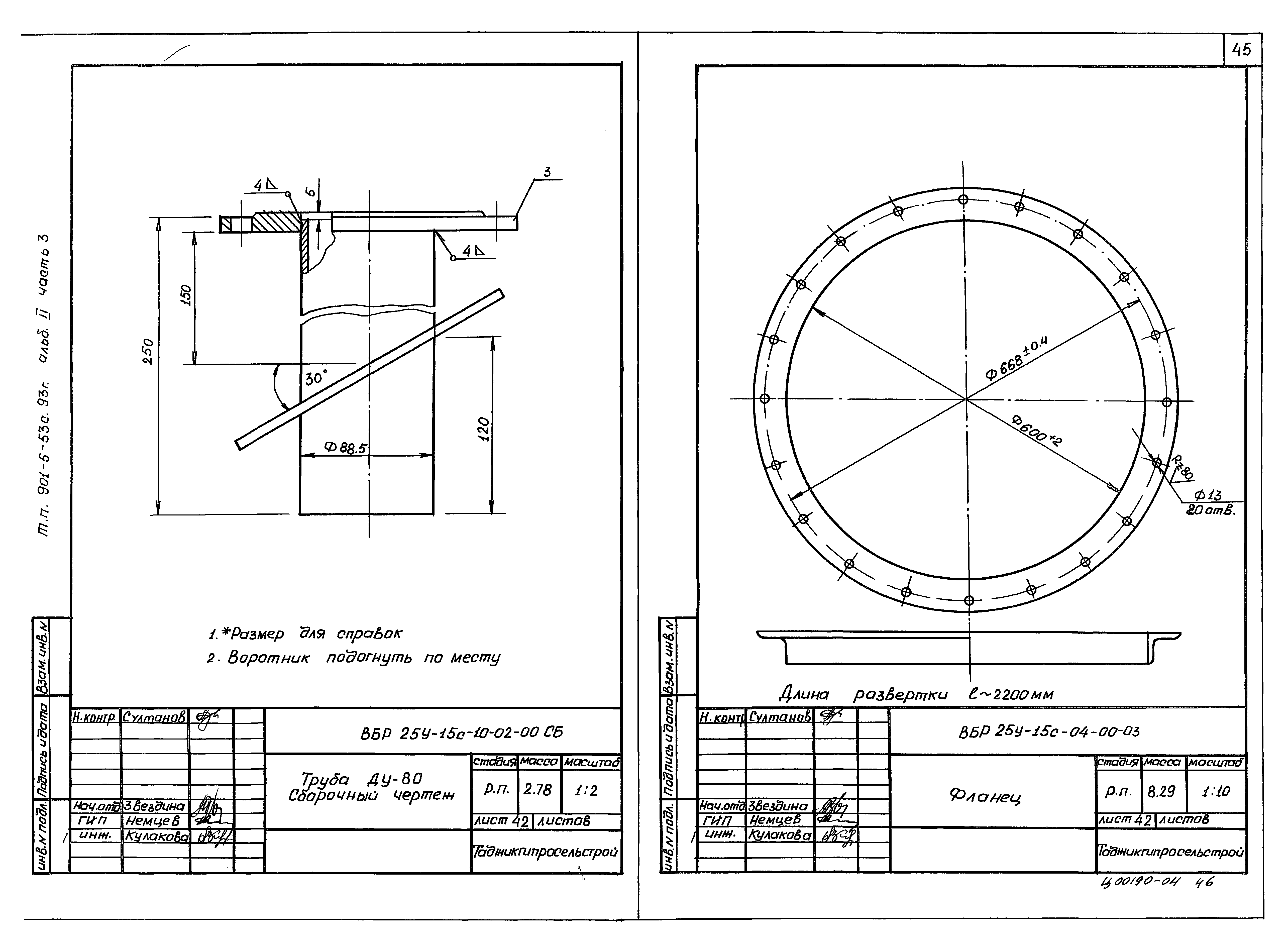 Типовой проект 901-5-53с.93