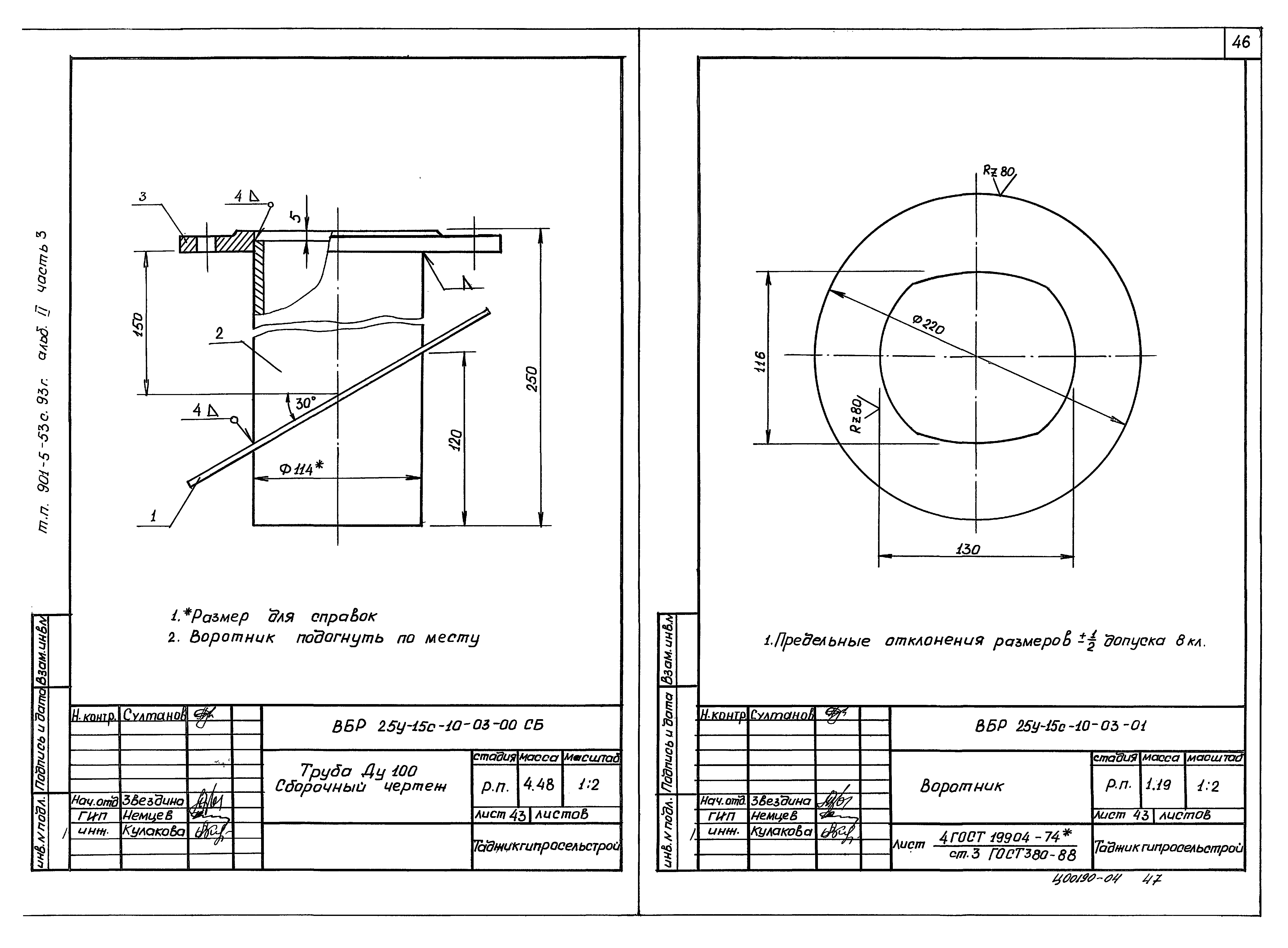 Типовой проект 901-5-53с.93