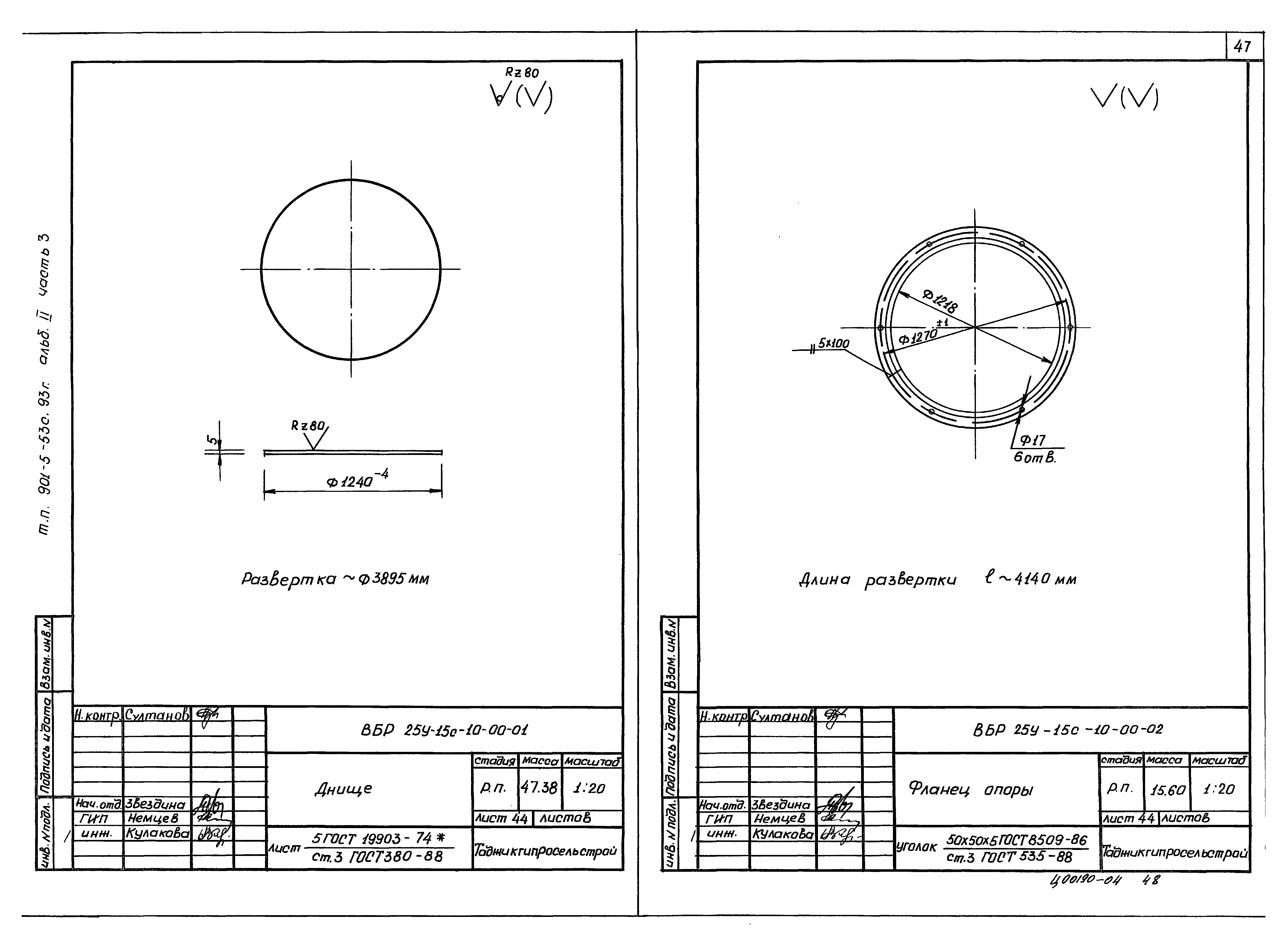 Типовой проект 901-5-53с.93