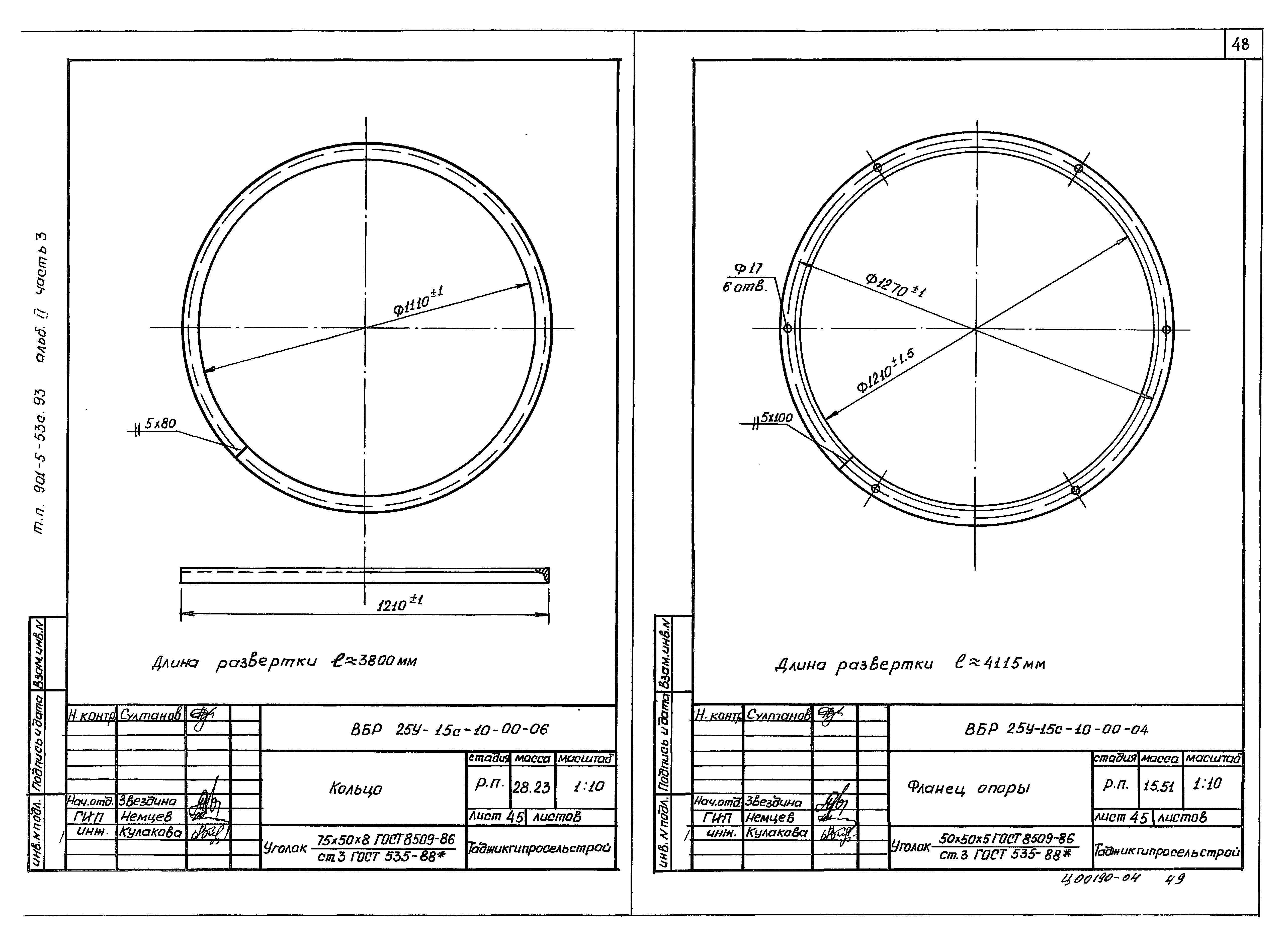 Типовой проект 901-5-53с.93