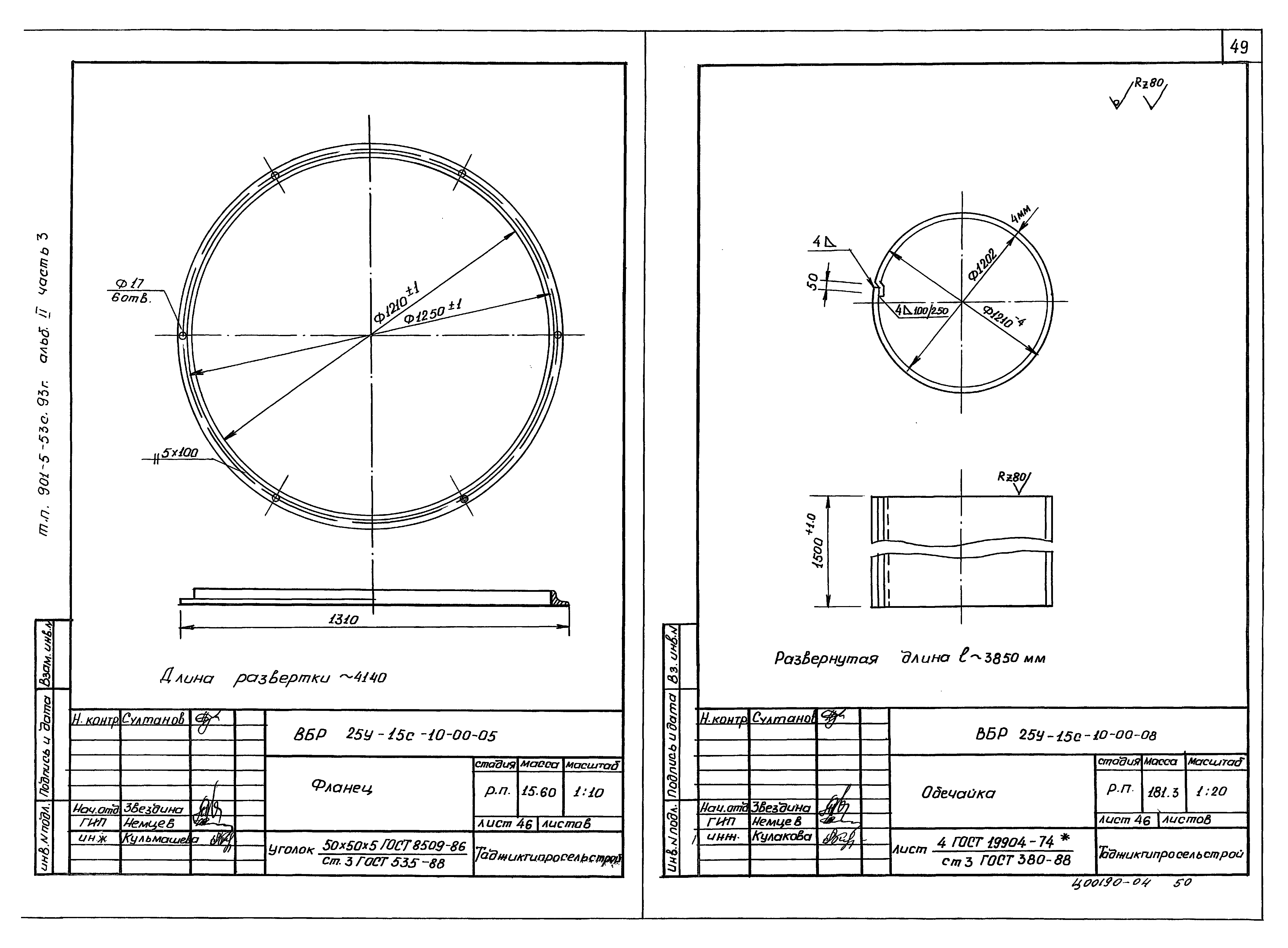 Типовой проект 901-5-53с.93
