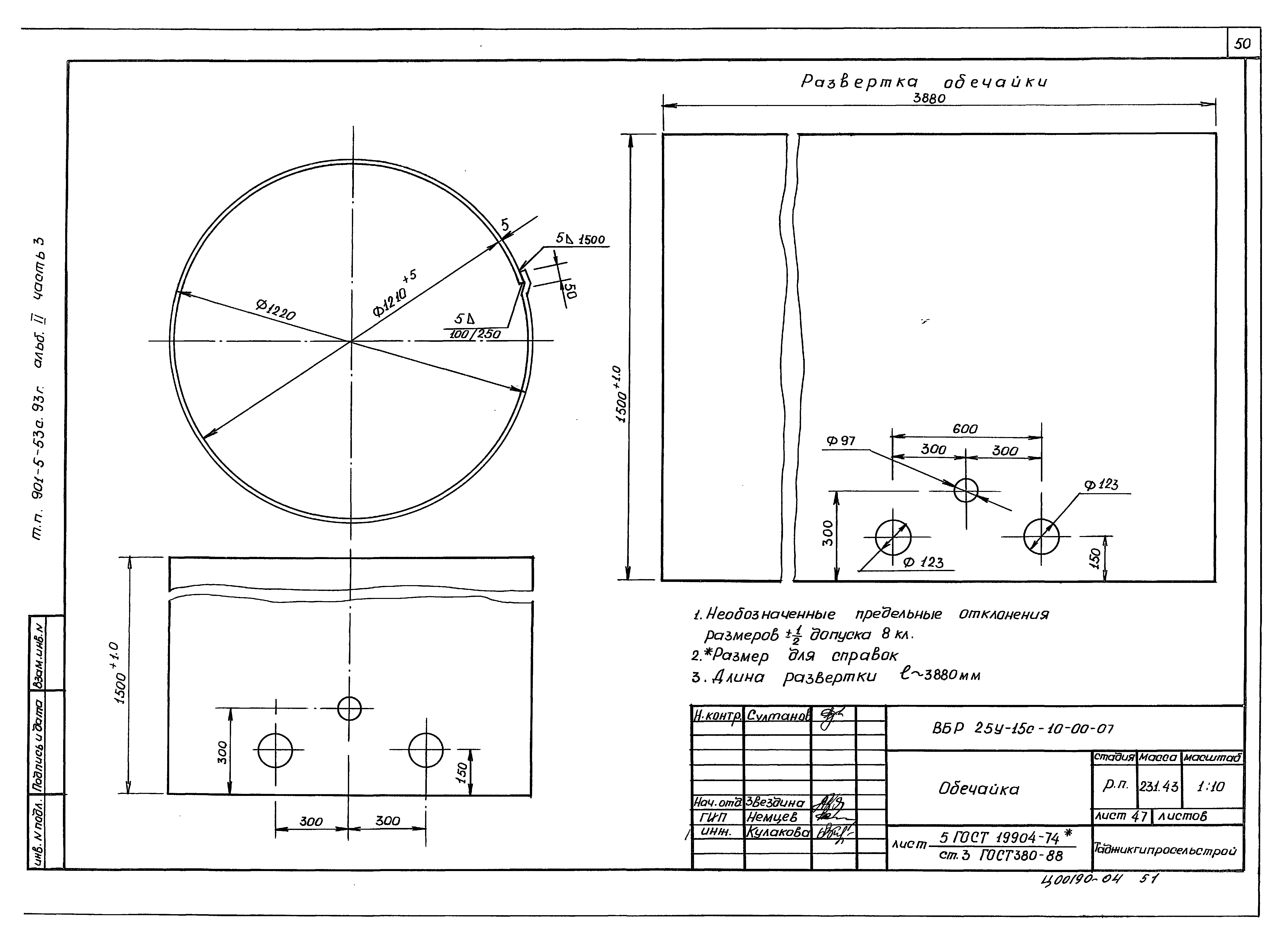 Типовой проект 901-5-53с.93