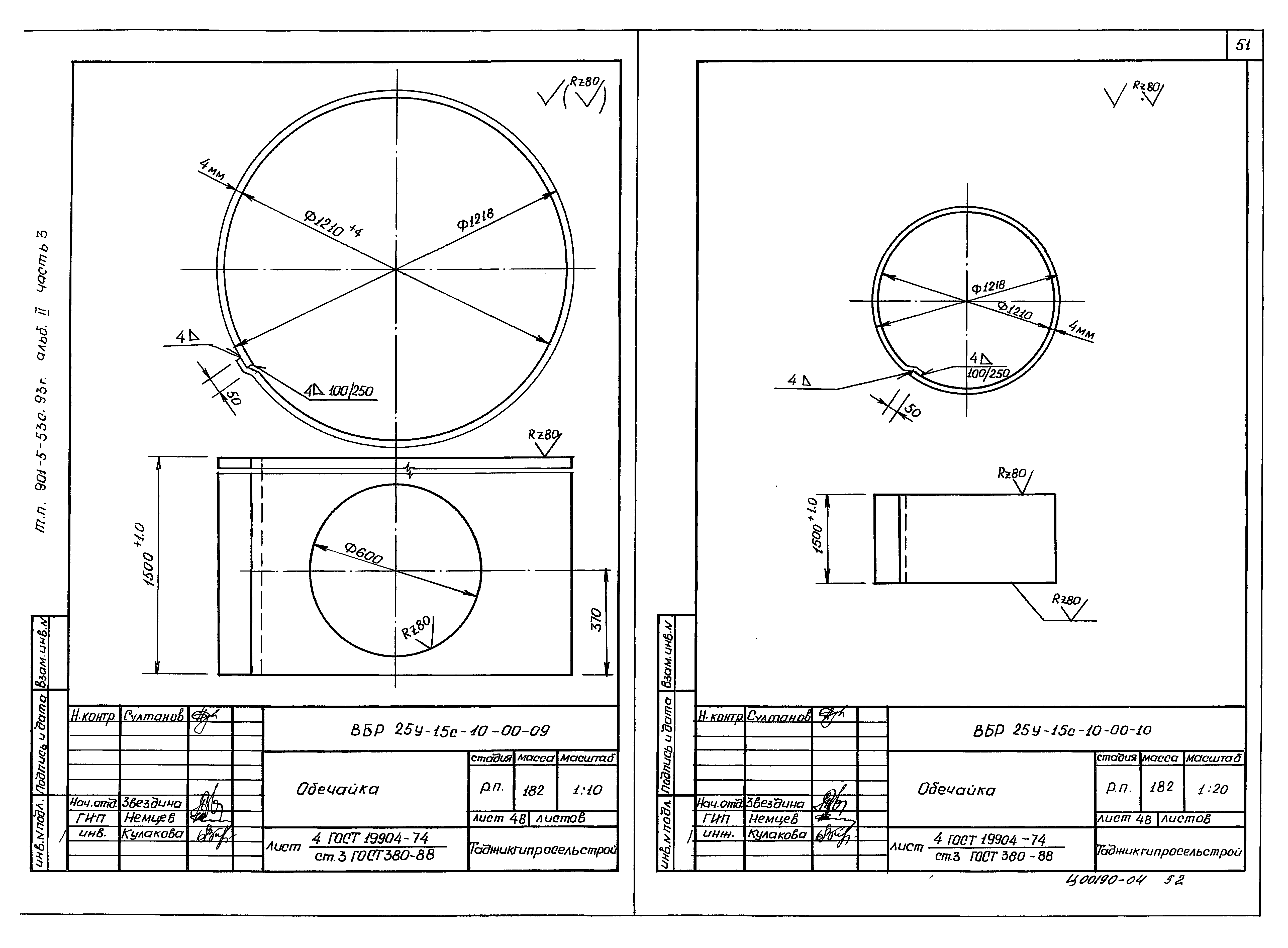 Типовой проект 901-5-53с.93