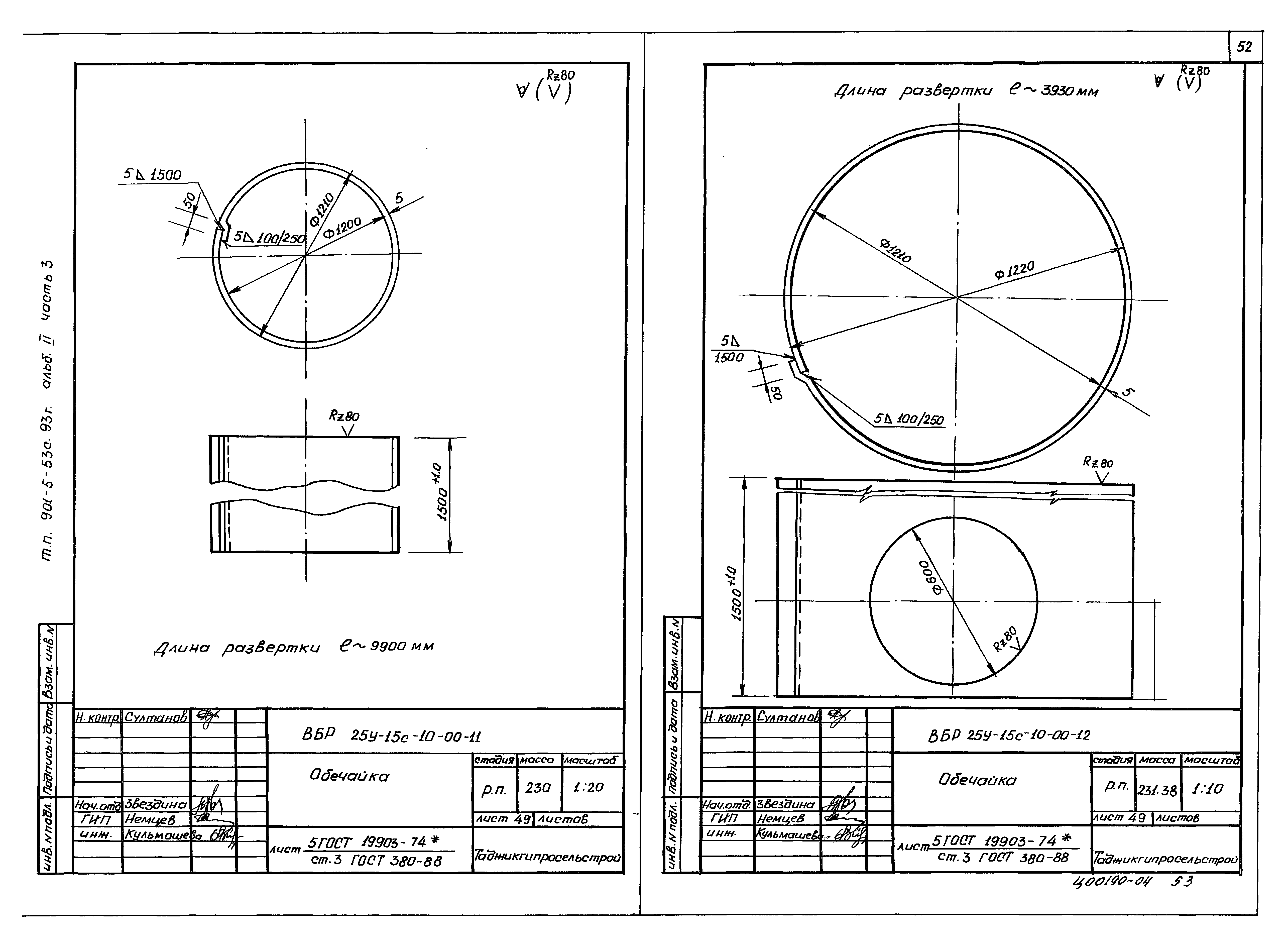 Типовой проект 901-5-53с.93