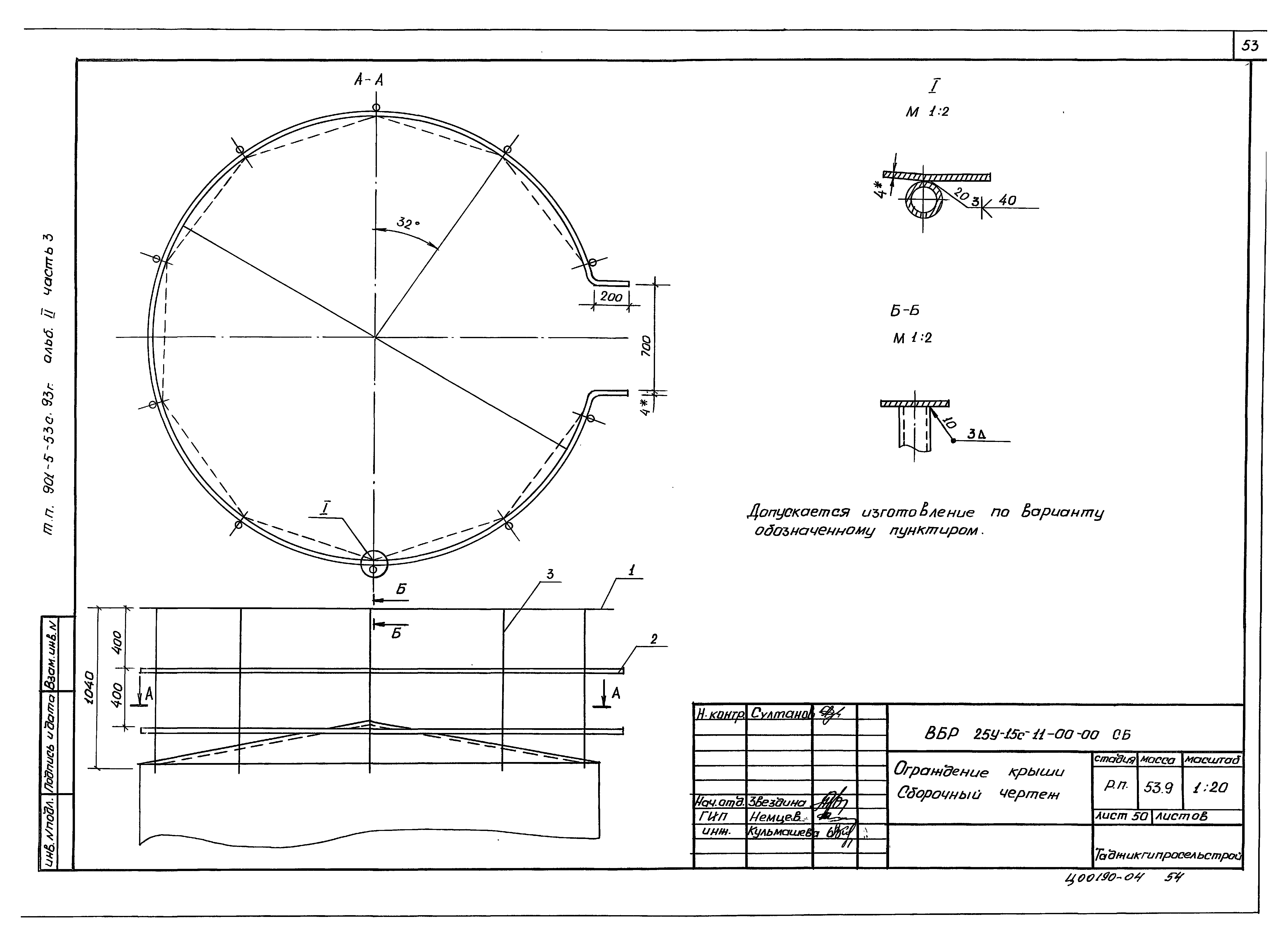 Типовой проект 901-5-53с.93