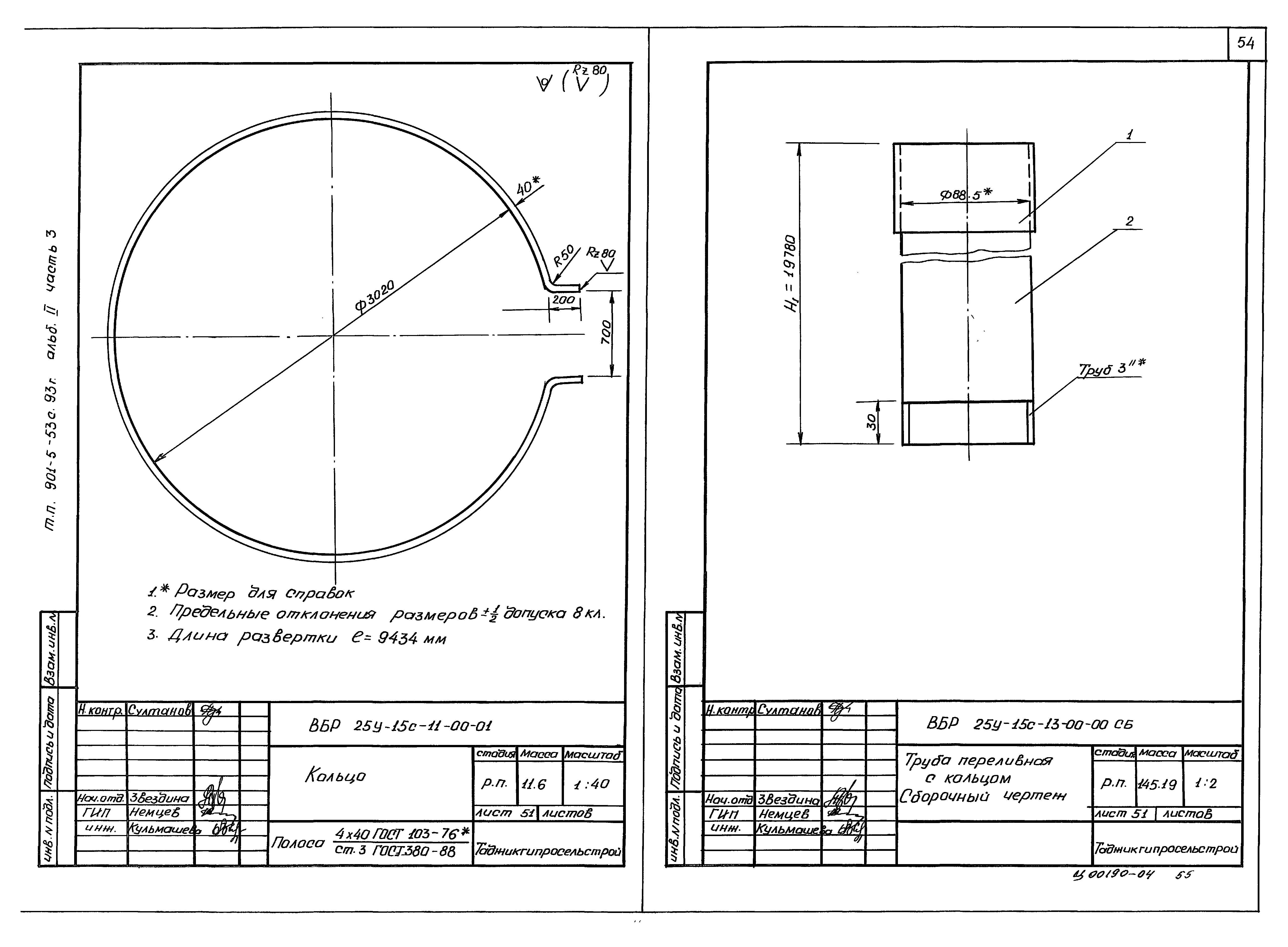 Типовой проект 901-5-53с.93