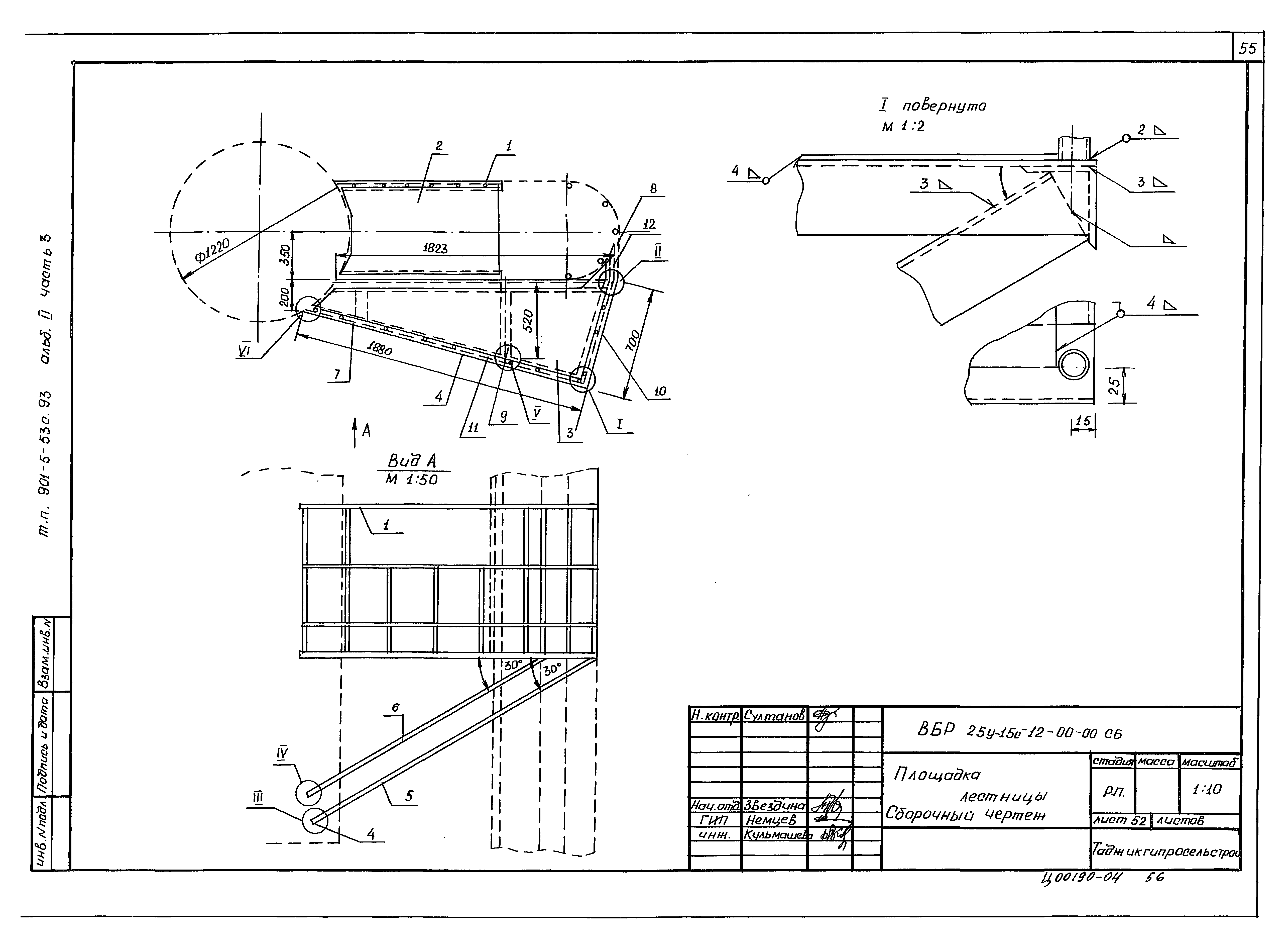 Типовой проект 901-5-53с.93