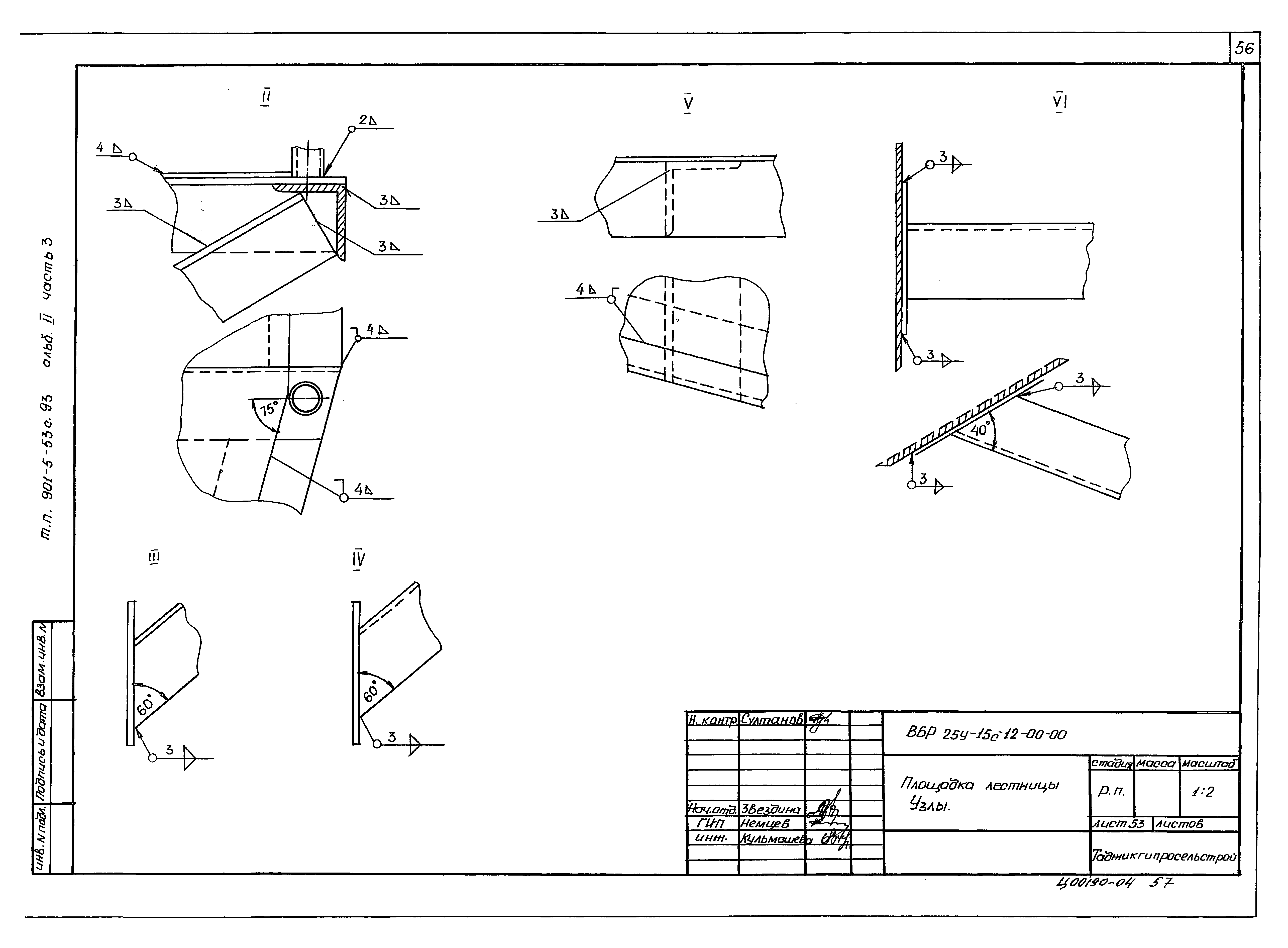Типовой проект 901-5-53с.93