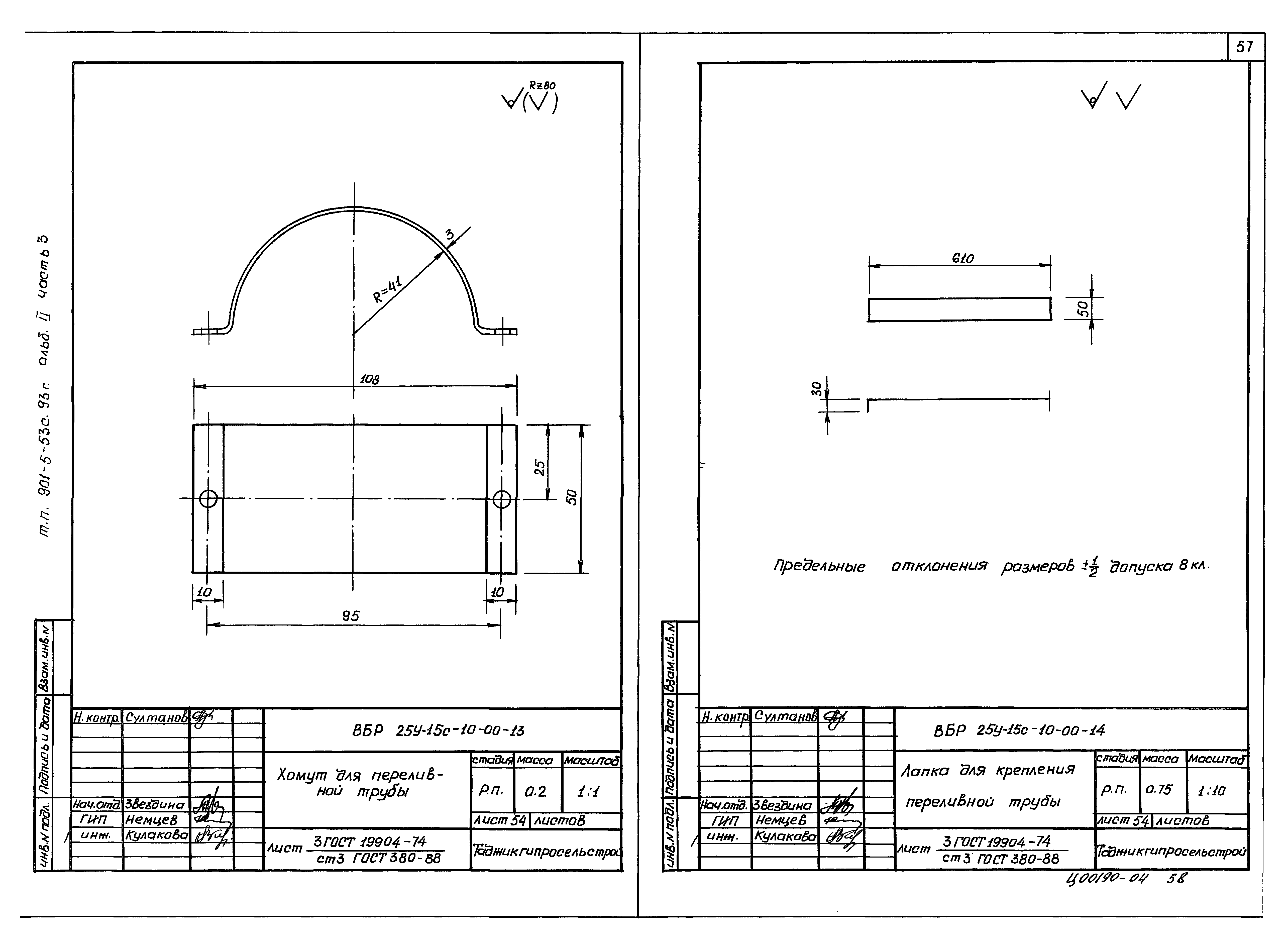 Типовой проект 901-5-53с.93