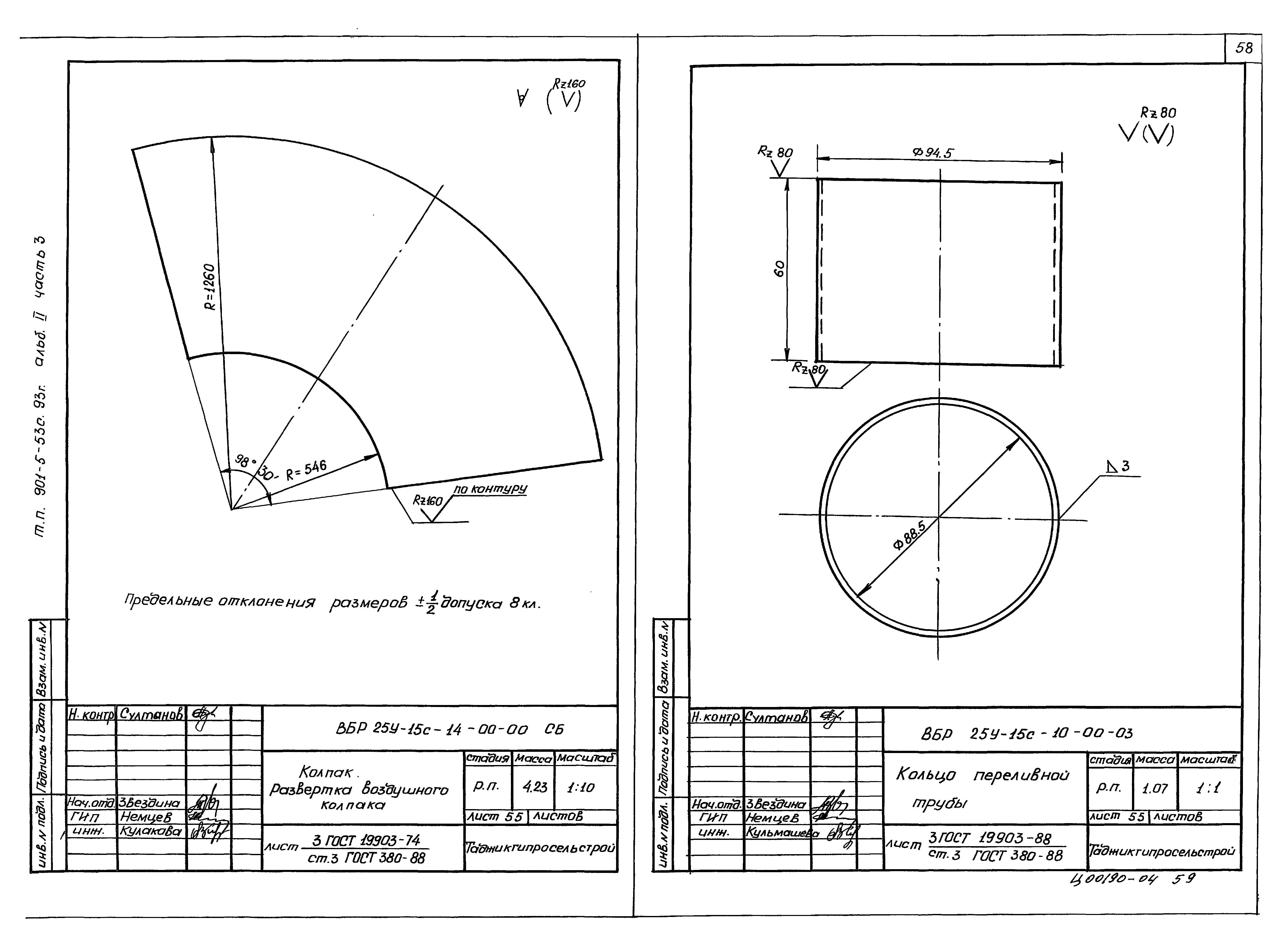 Типовой проект 901-5-53с.93