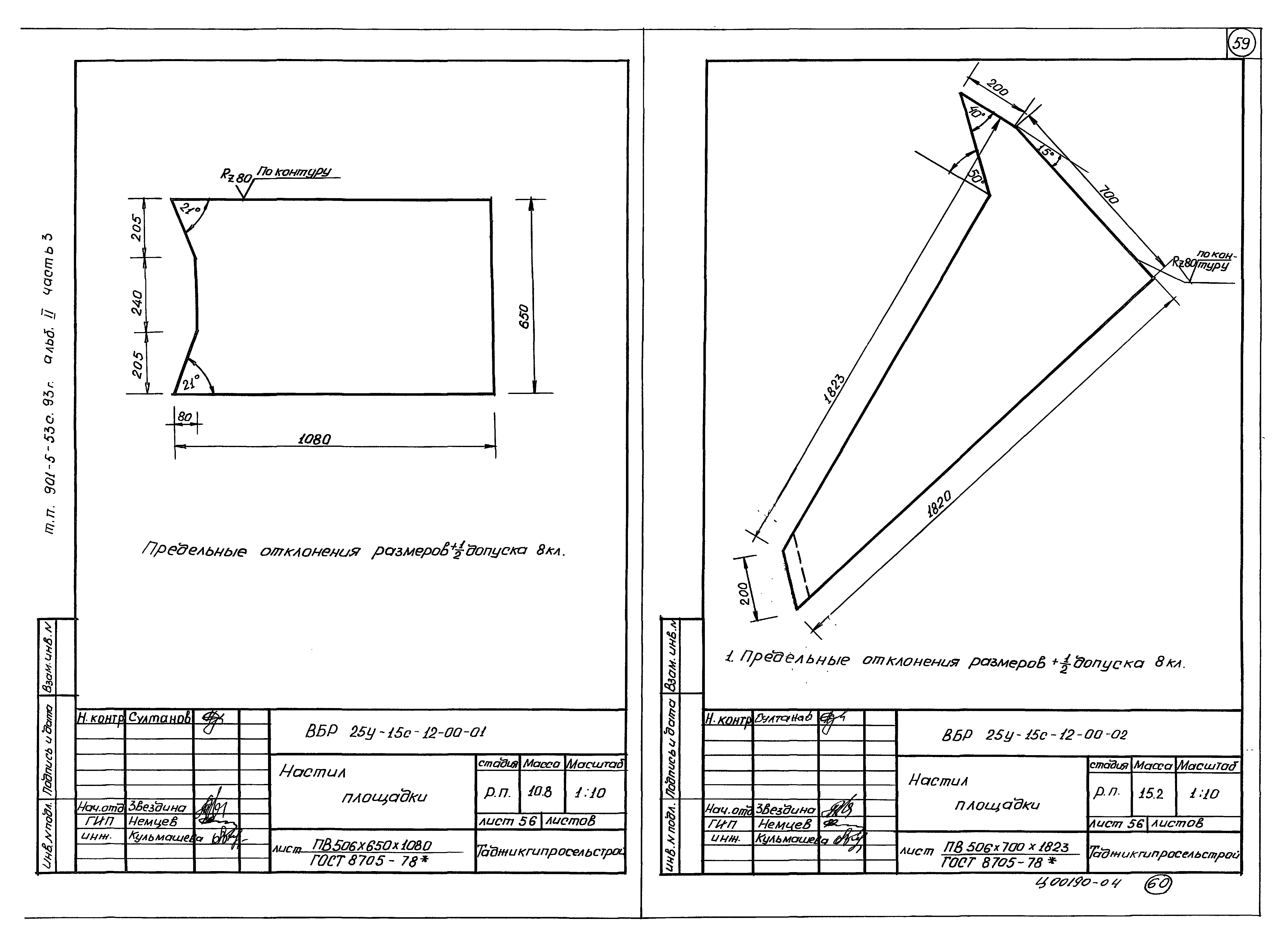 Типовой проект 901-5-53с.93