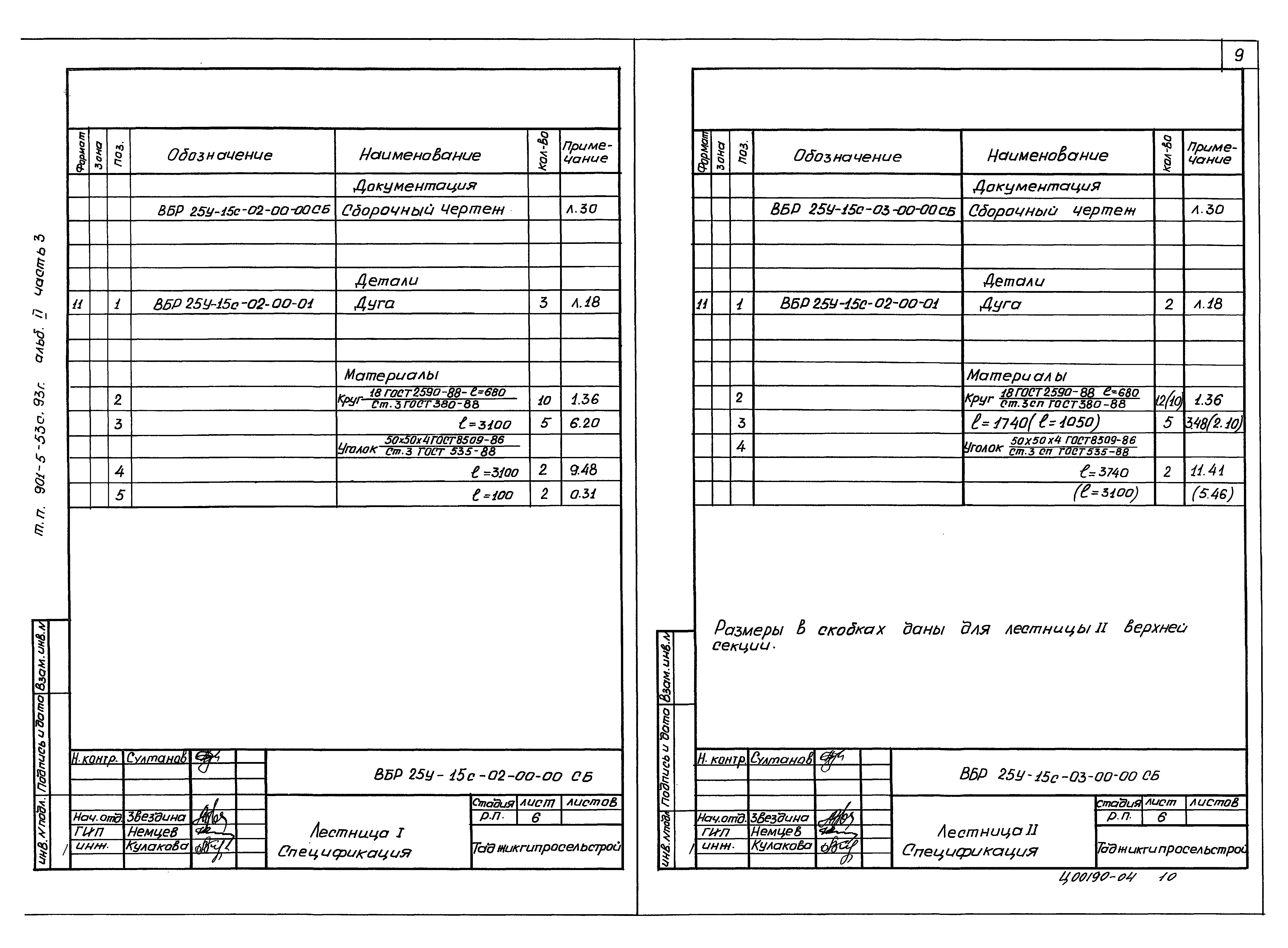 Типовой проект 901-5-53с.93