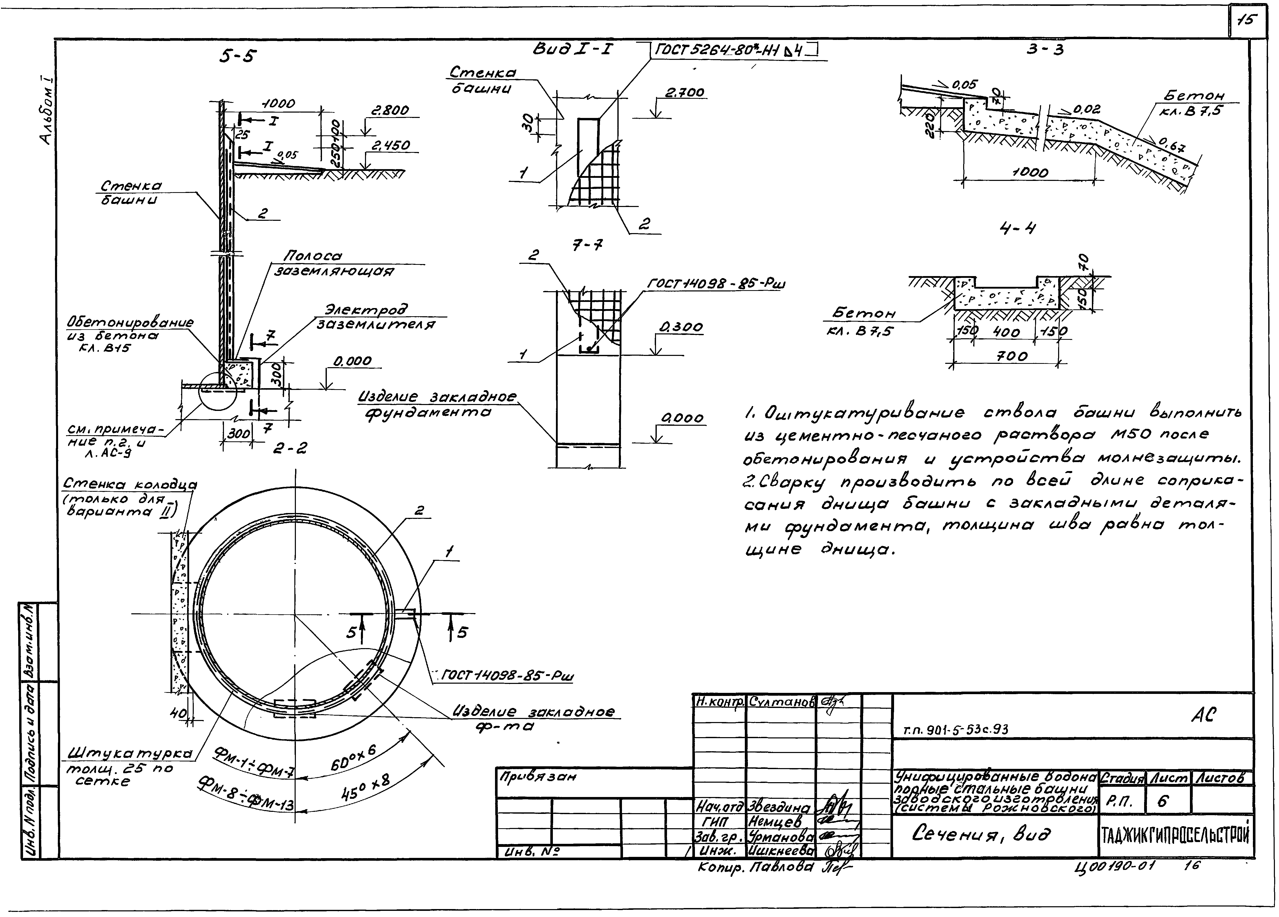 Типовой проект 901-5-53с.93