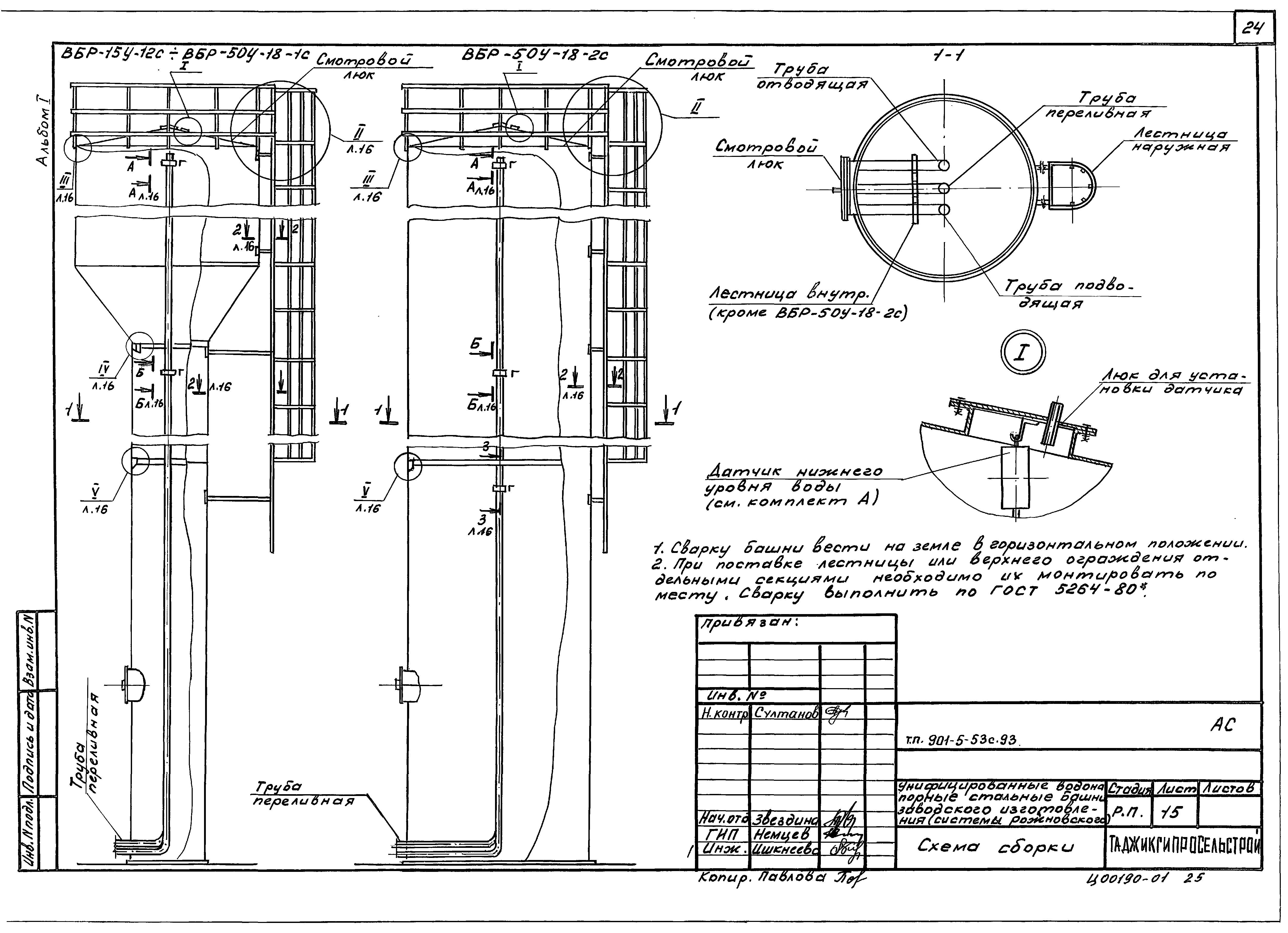 Типовой проект 901-5-53с.93