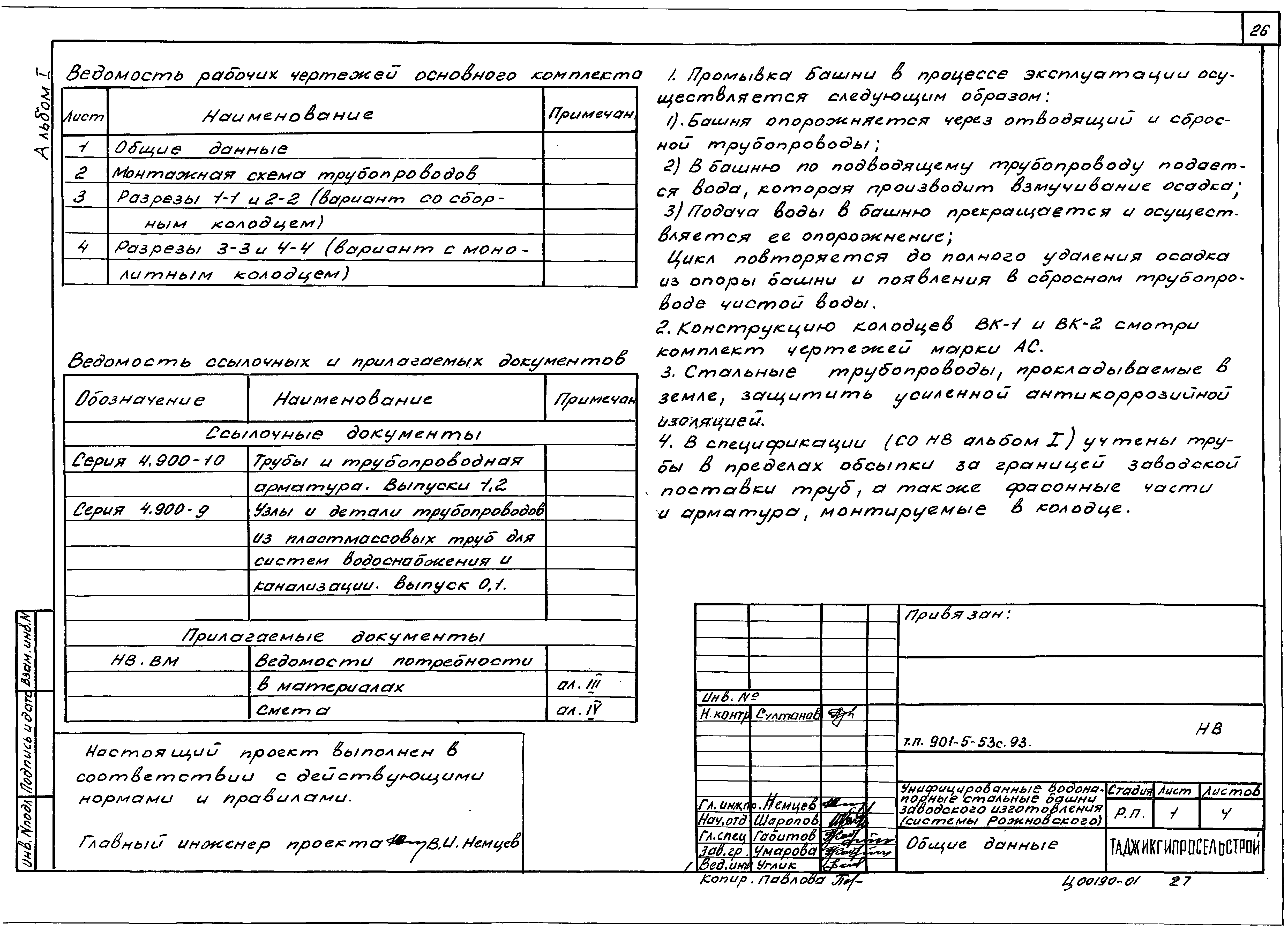 Типовой проект 901-5-53с.93