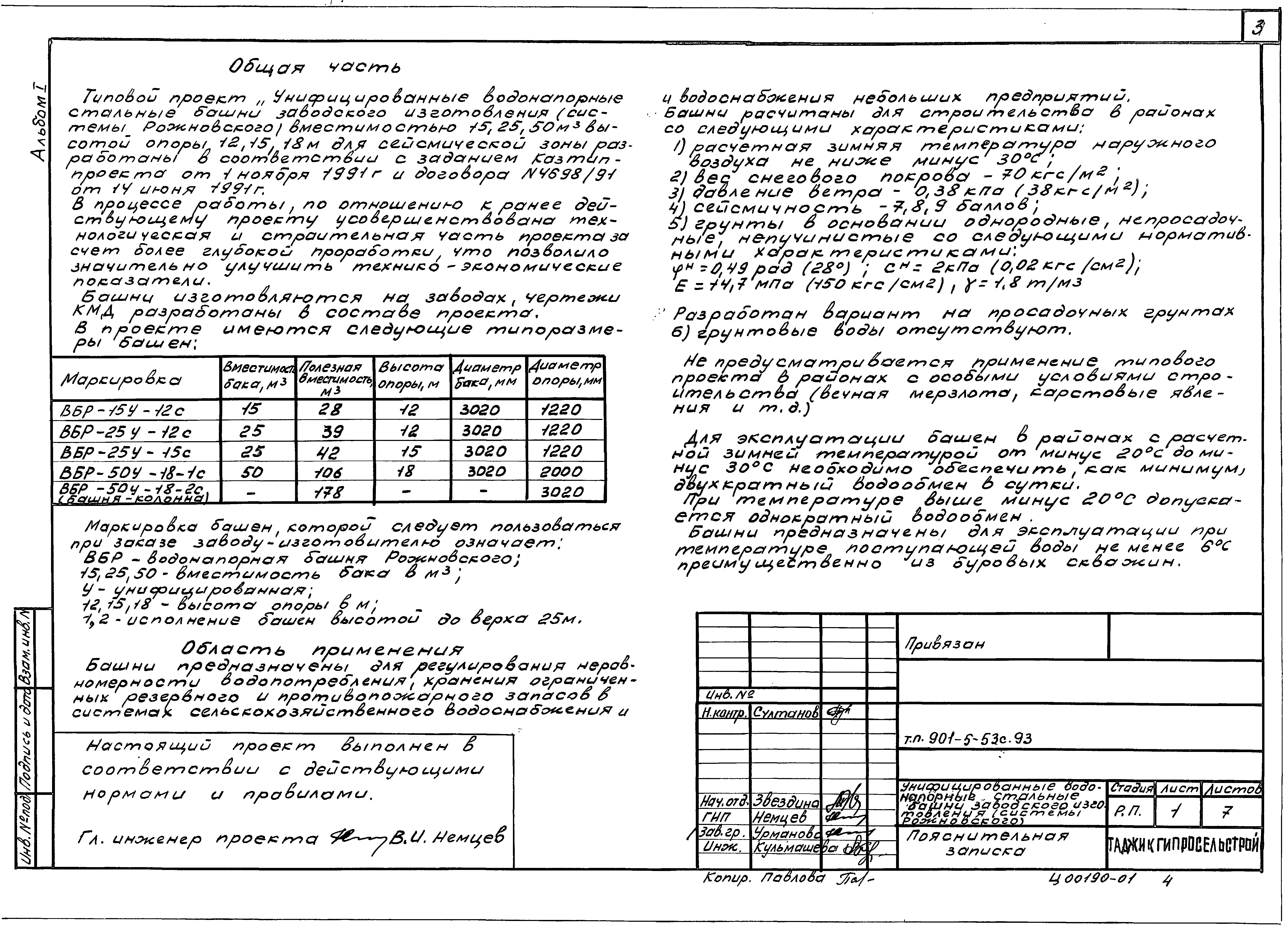 Типовой проект 901-5-53с.93