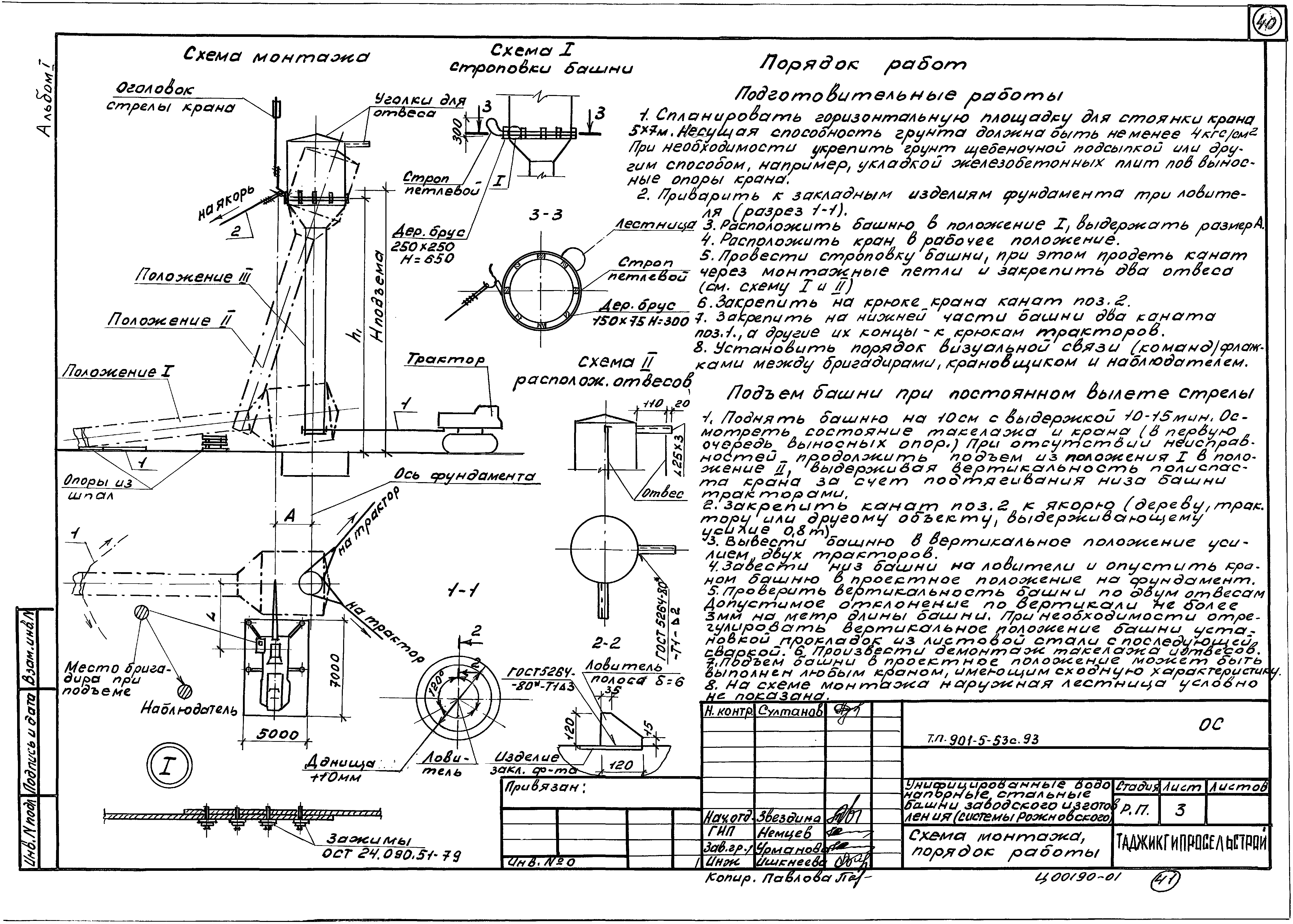 Типовой проект 901-5-53с.93