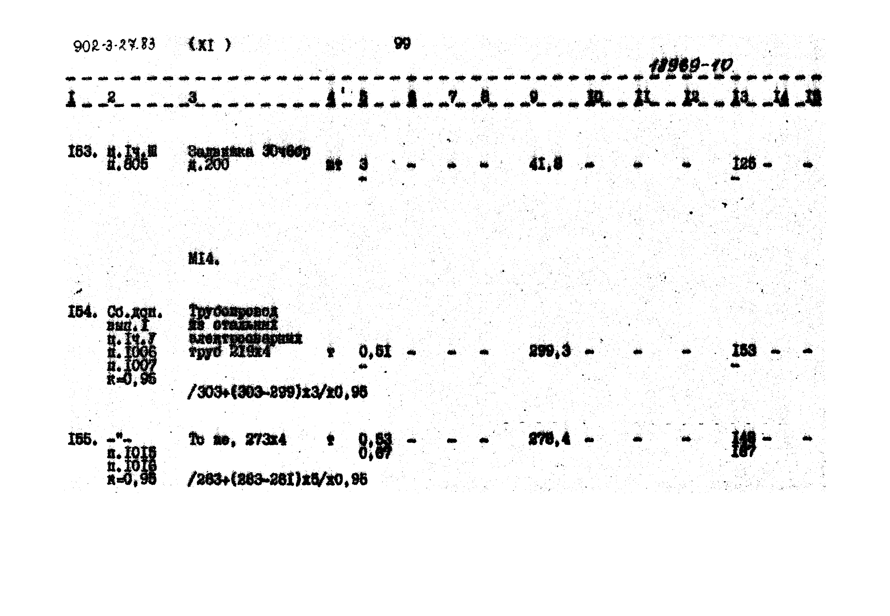 Типовой проект 902-3-27.83