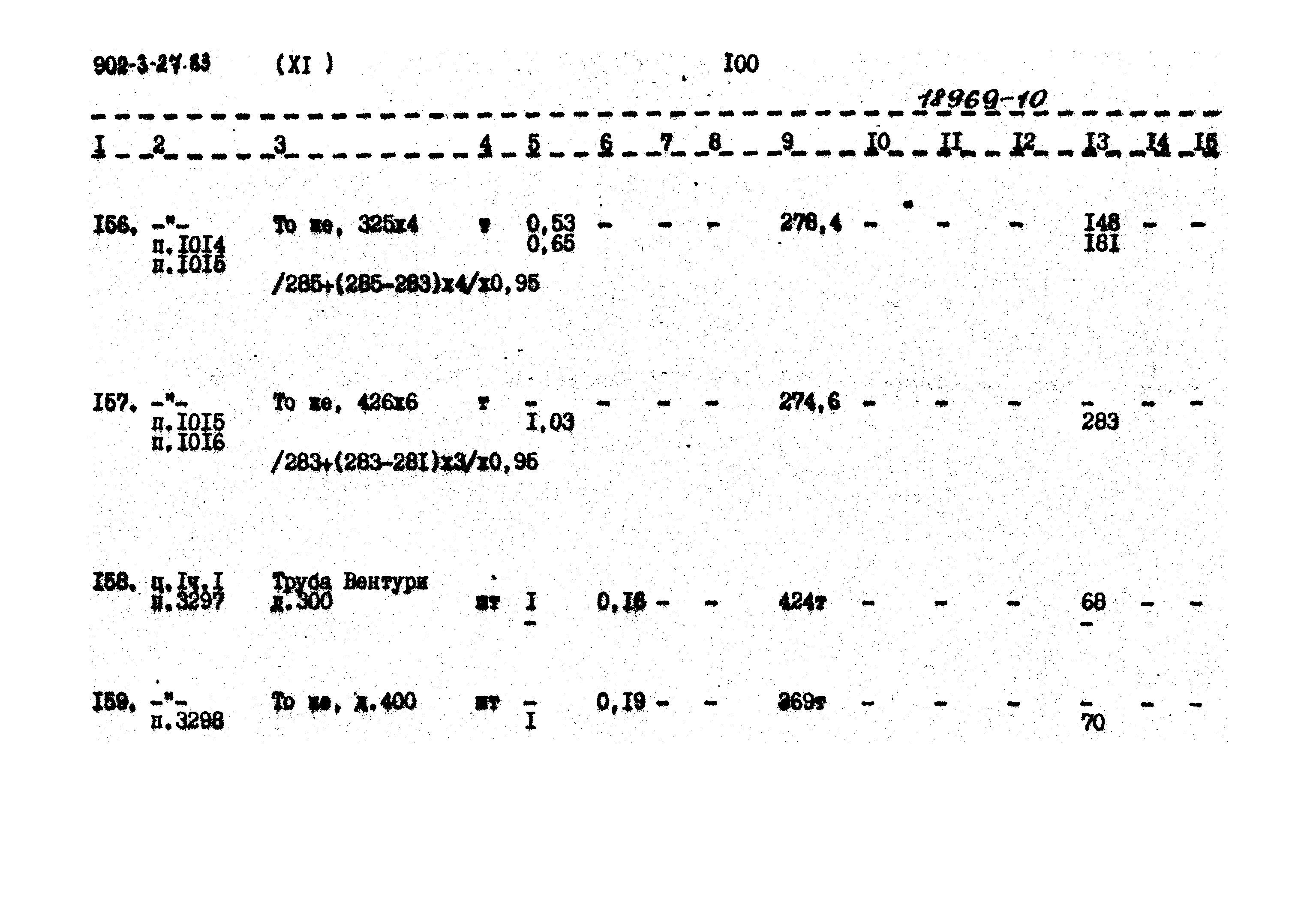 Типовой проект 902-3-27.83