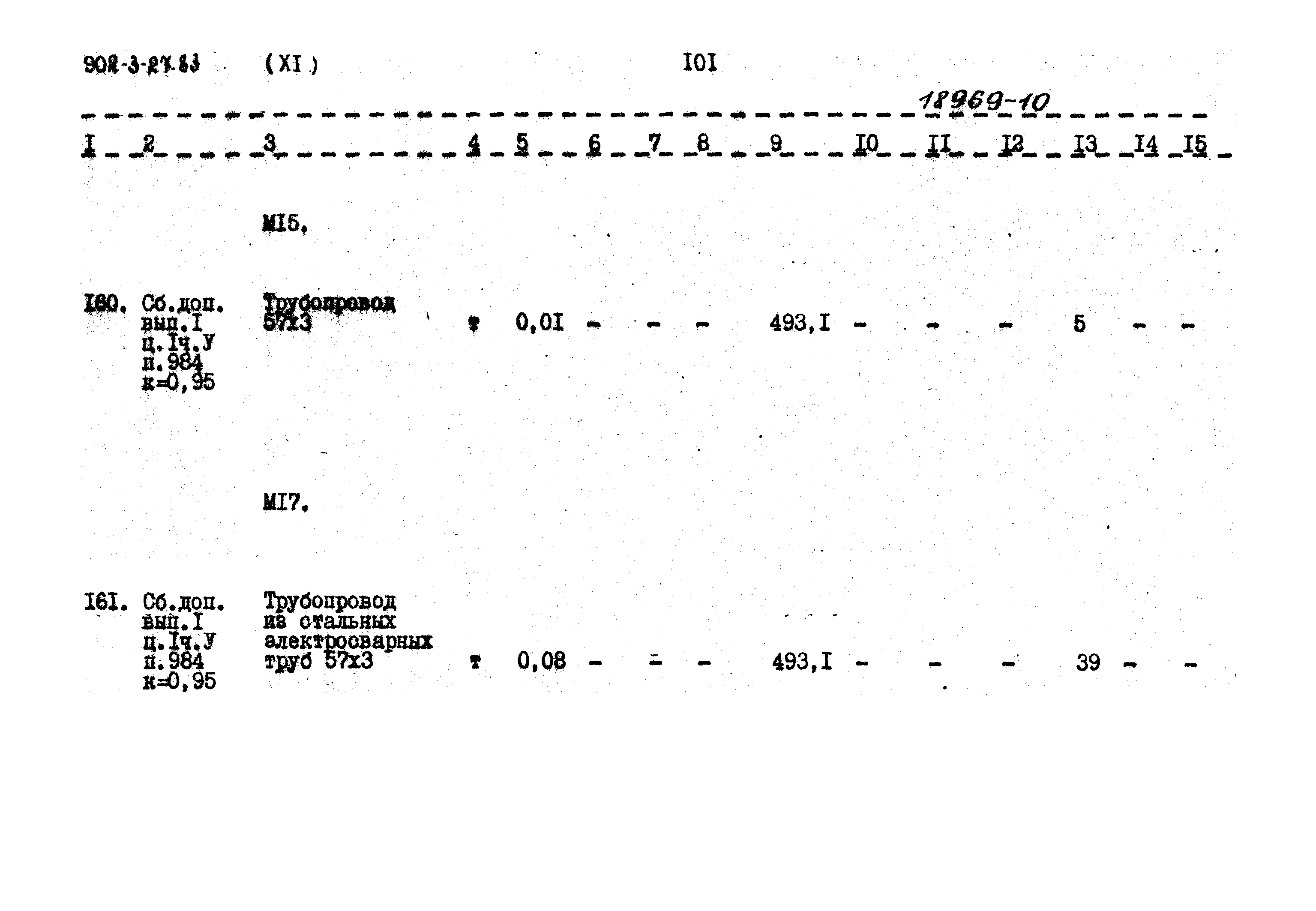 Типовой проект 902-3-27.83
