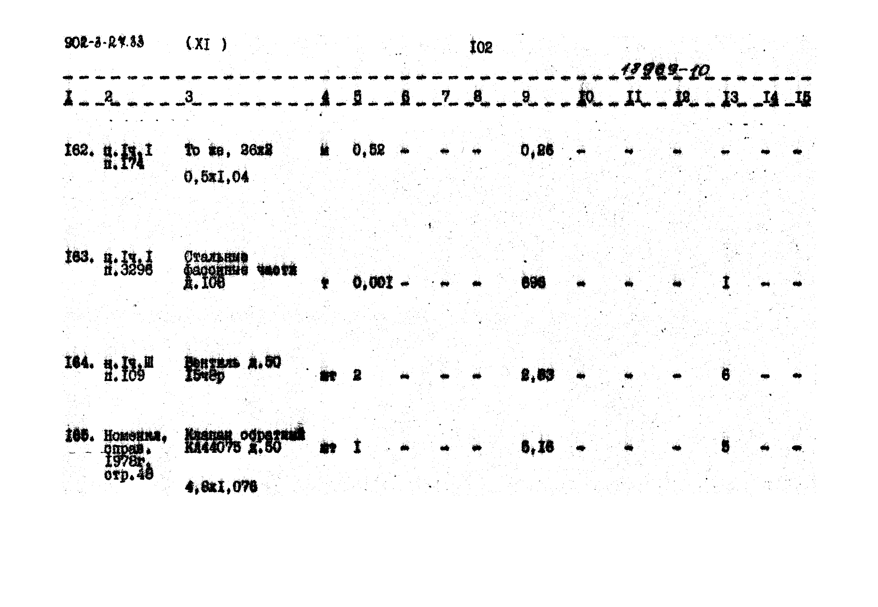 Типовой проект 902-3-27.83
