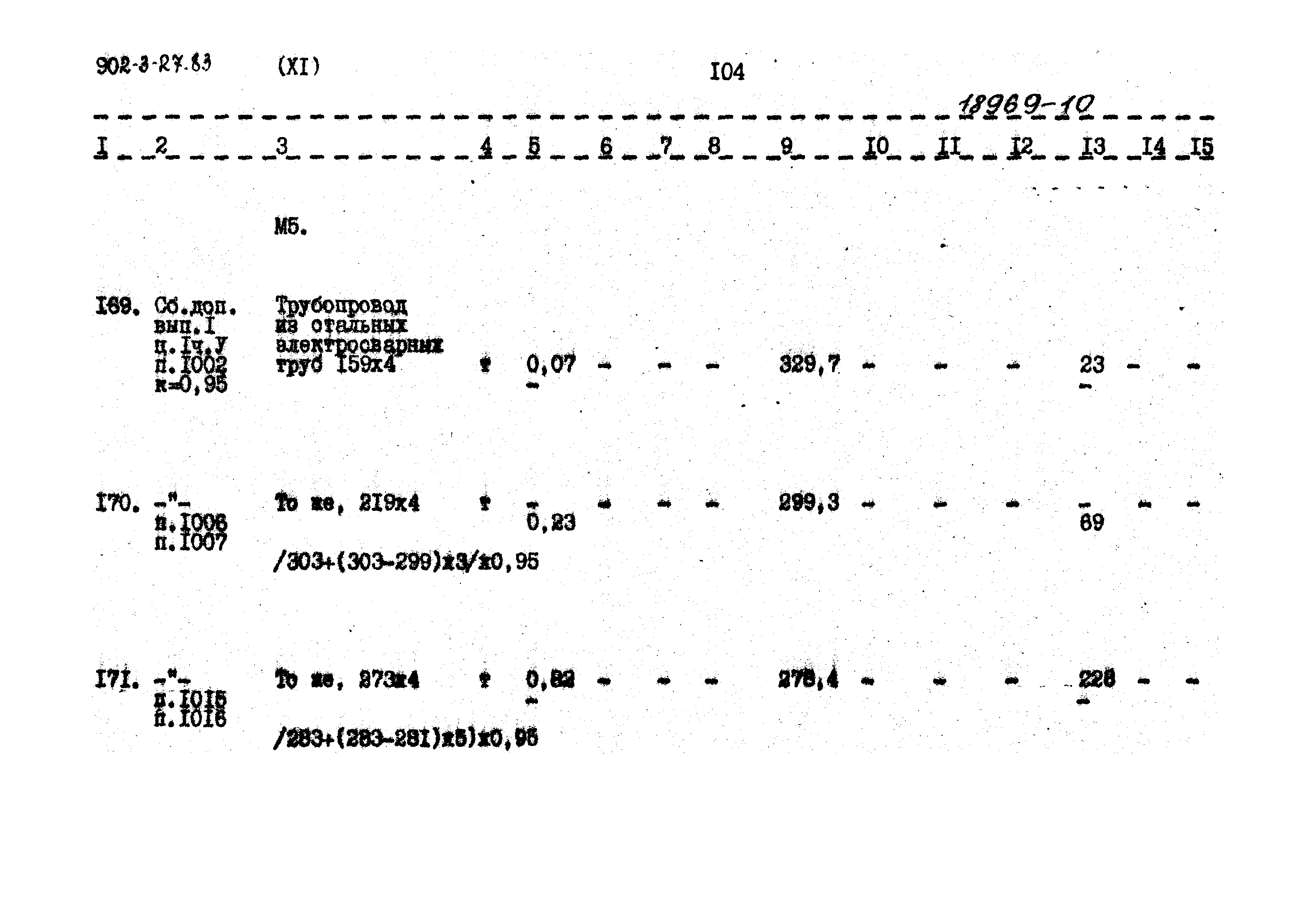 Типовой проект 902-3-27.83