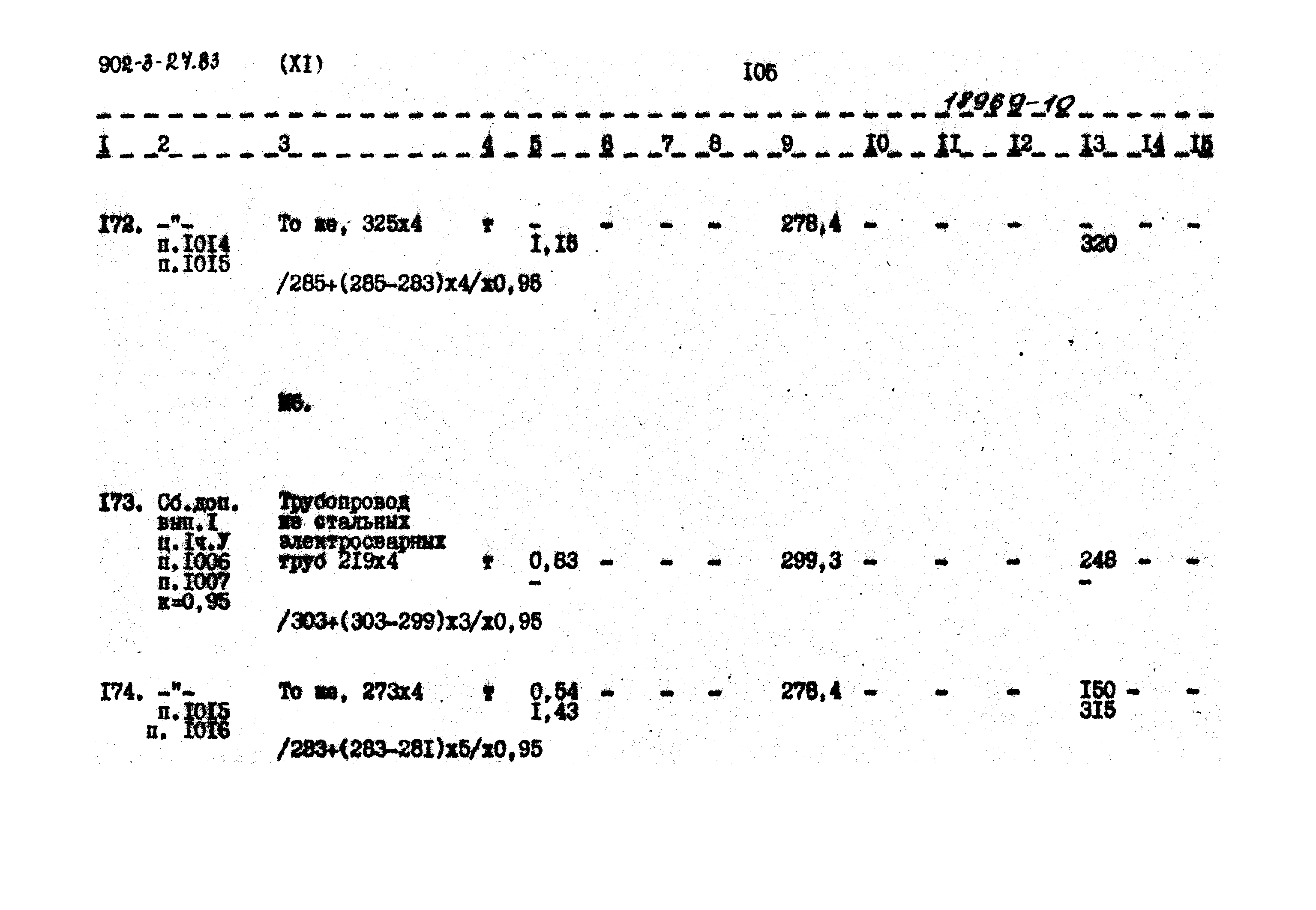 Типовой проект 902-3-27.83