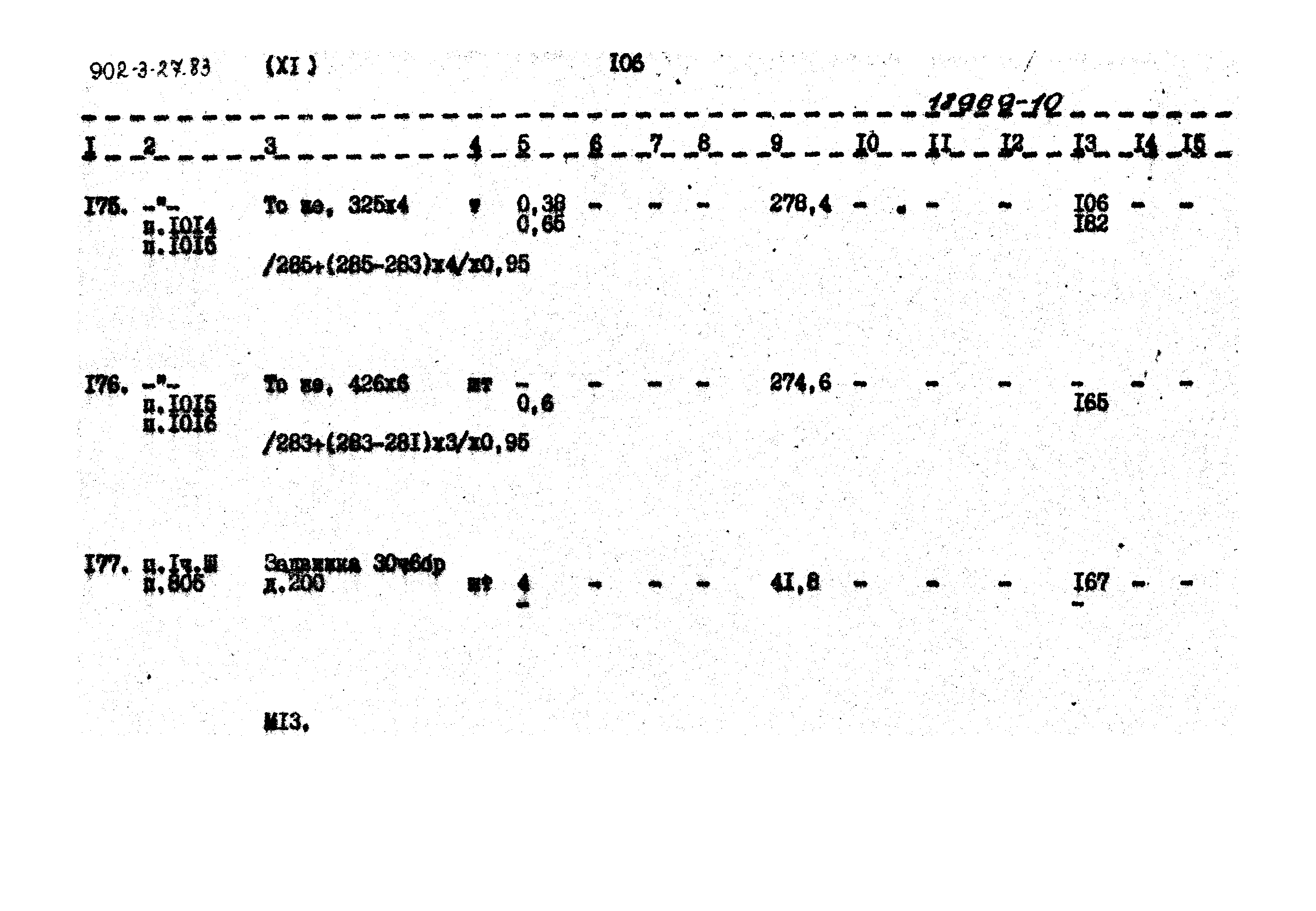 Типовой проект 902-3-27.83