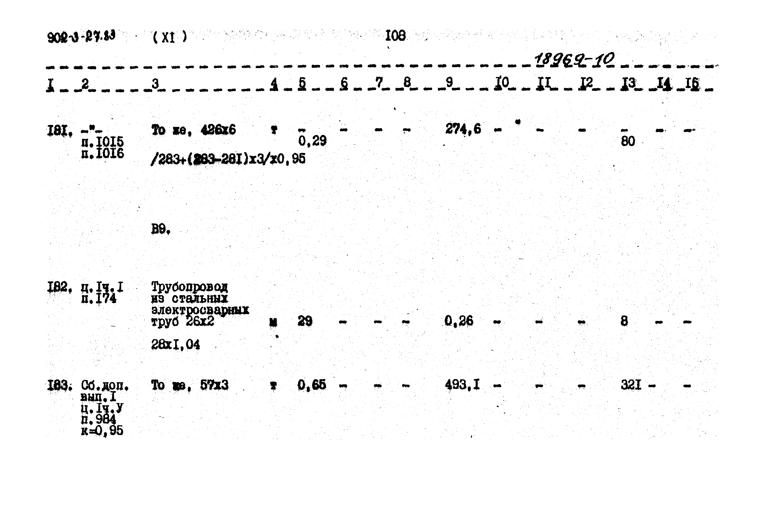 Типовой проект 902-3-27.83