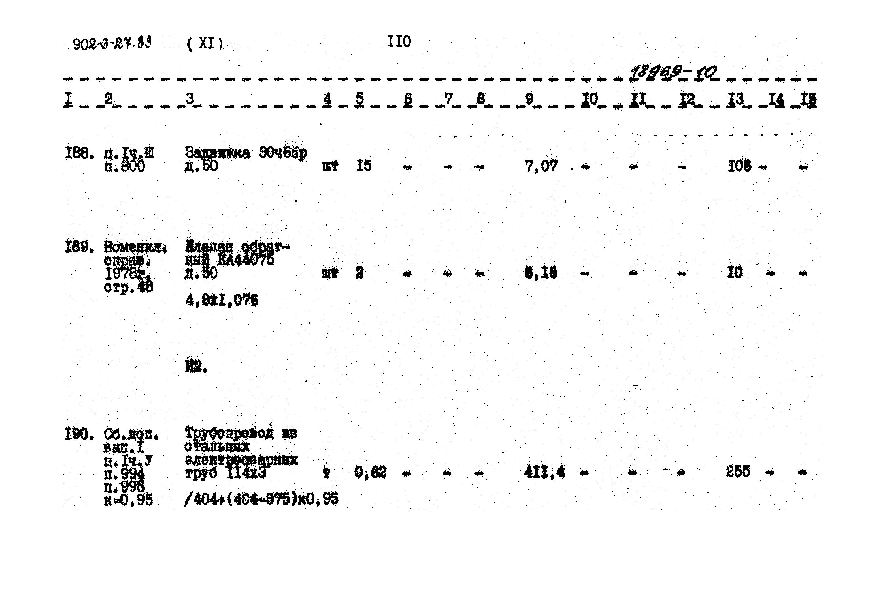Типовой проект 902-3-27.83