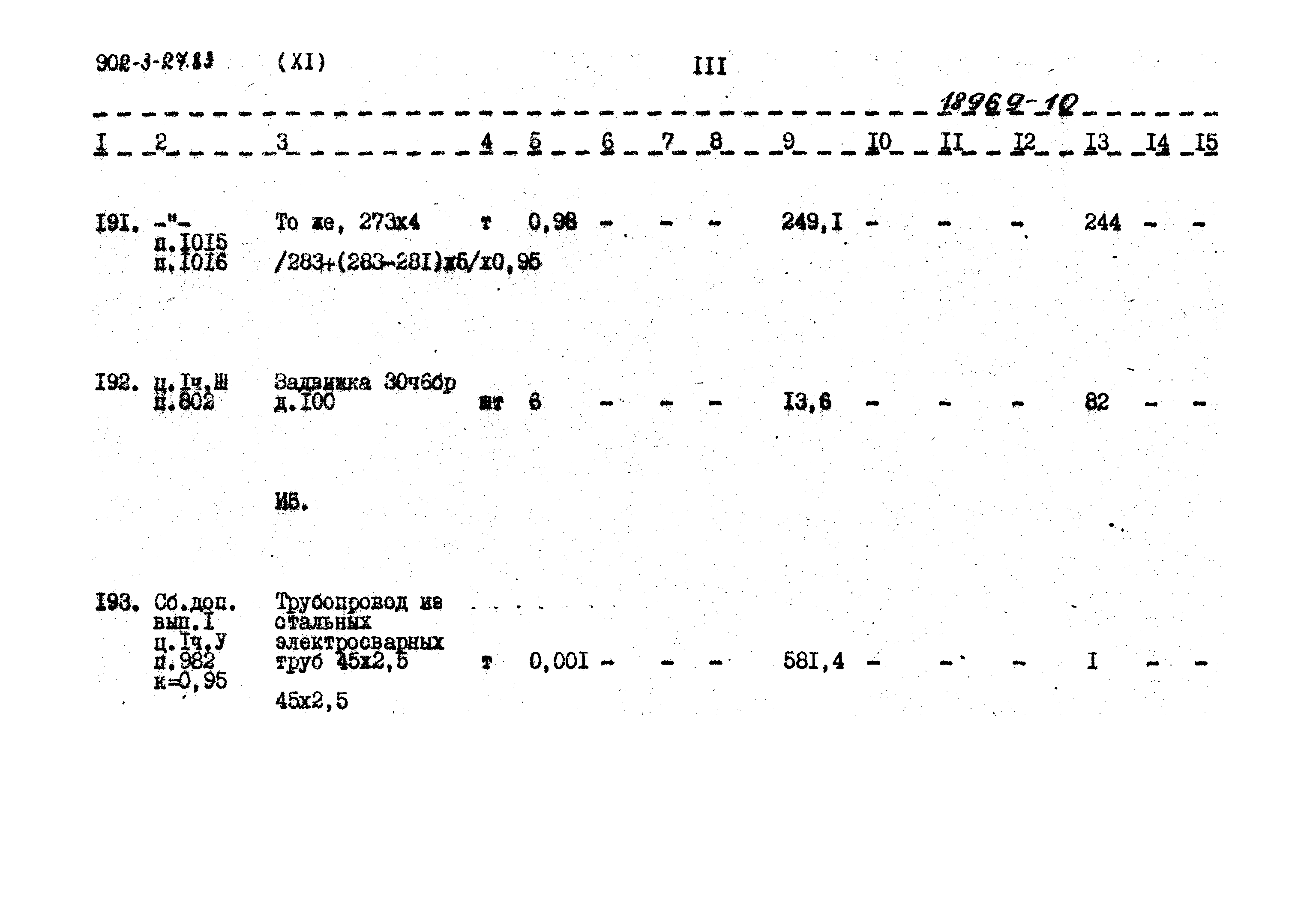 Типовой проект 902-3-27.83