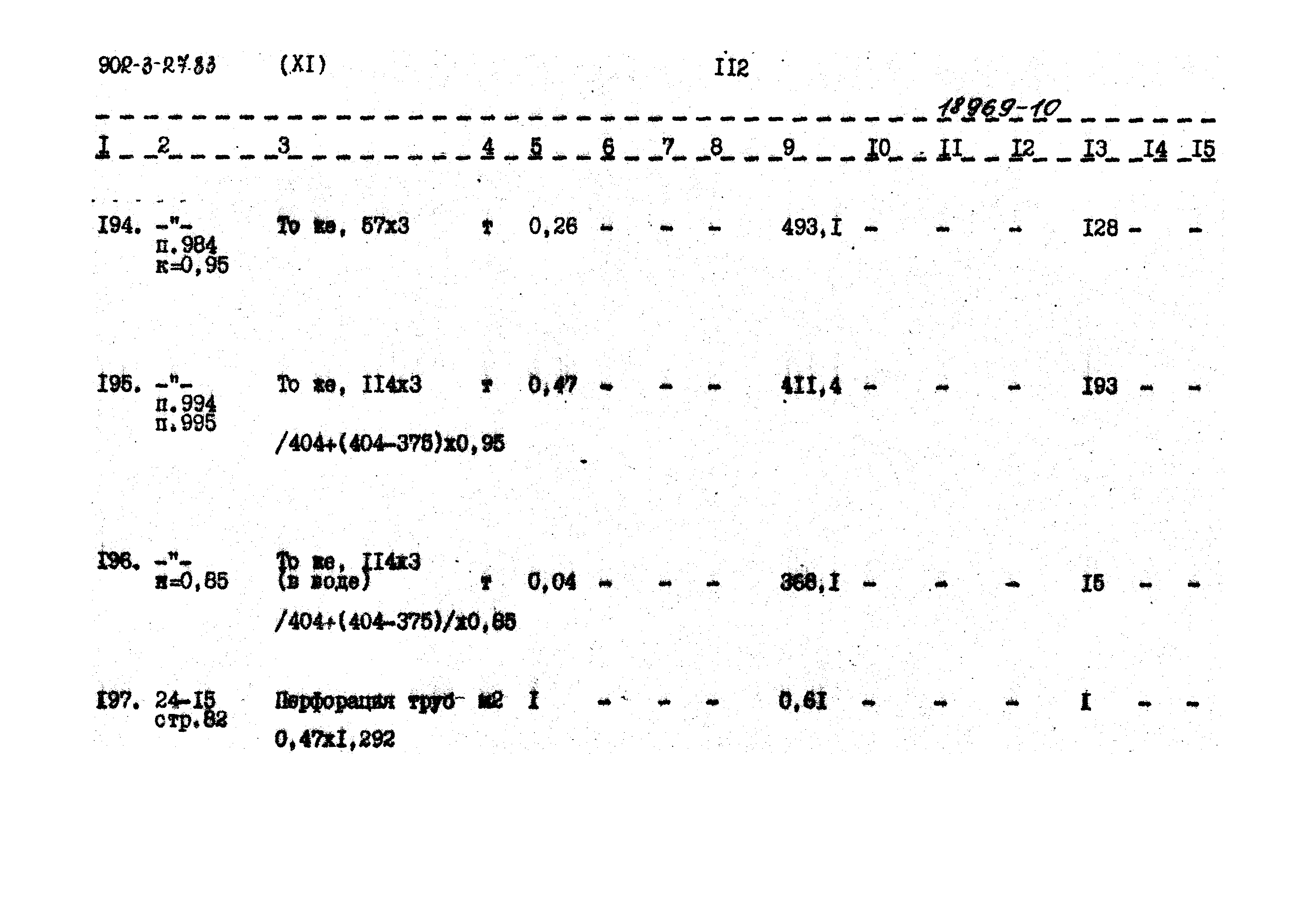 Типовой проект 902-3-27.83