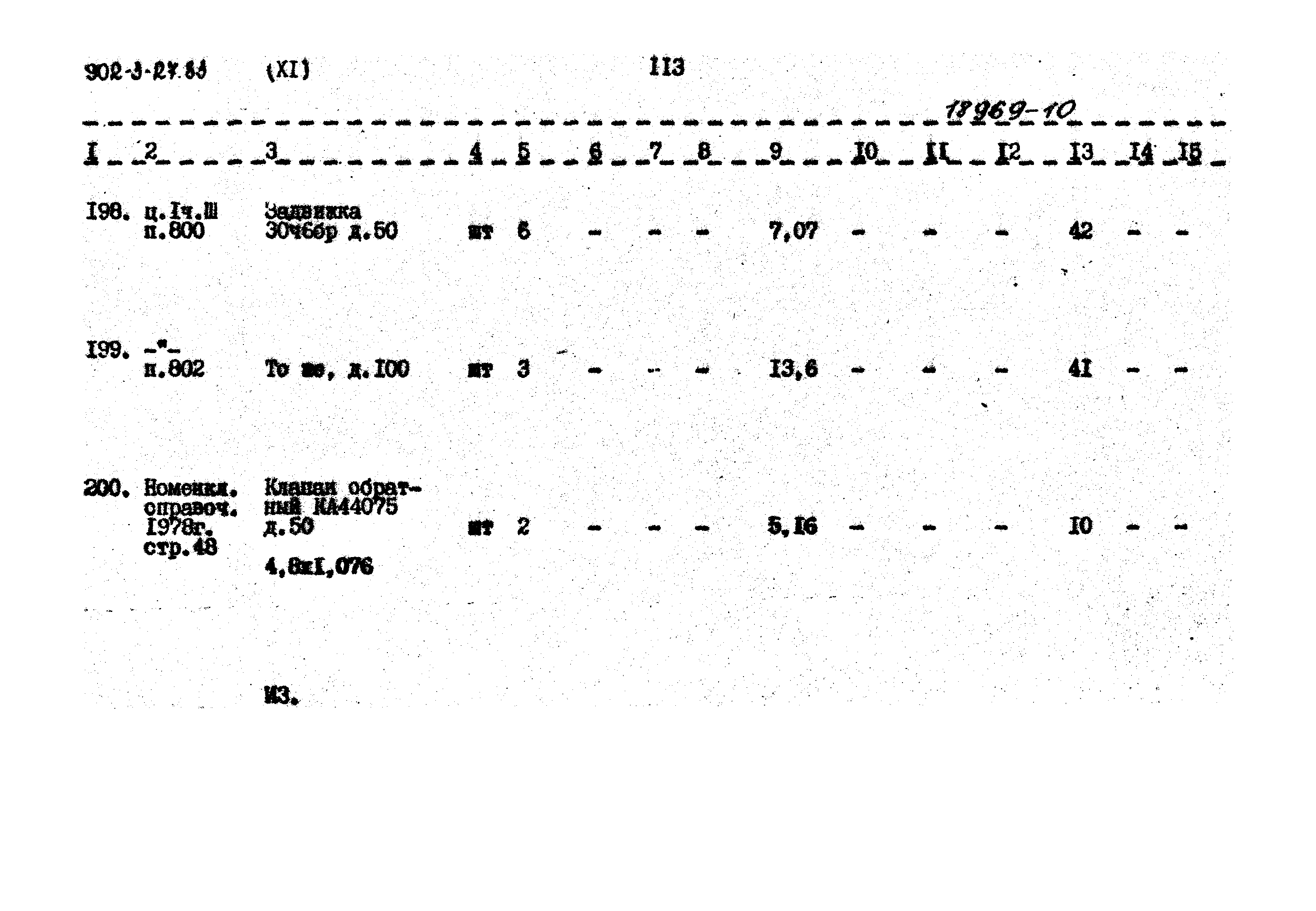 Типовой проект 902-3-27.83