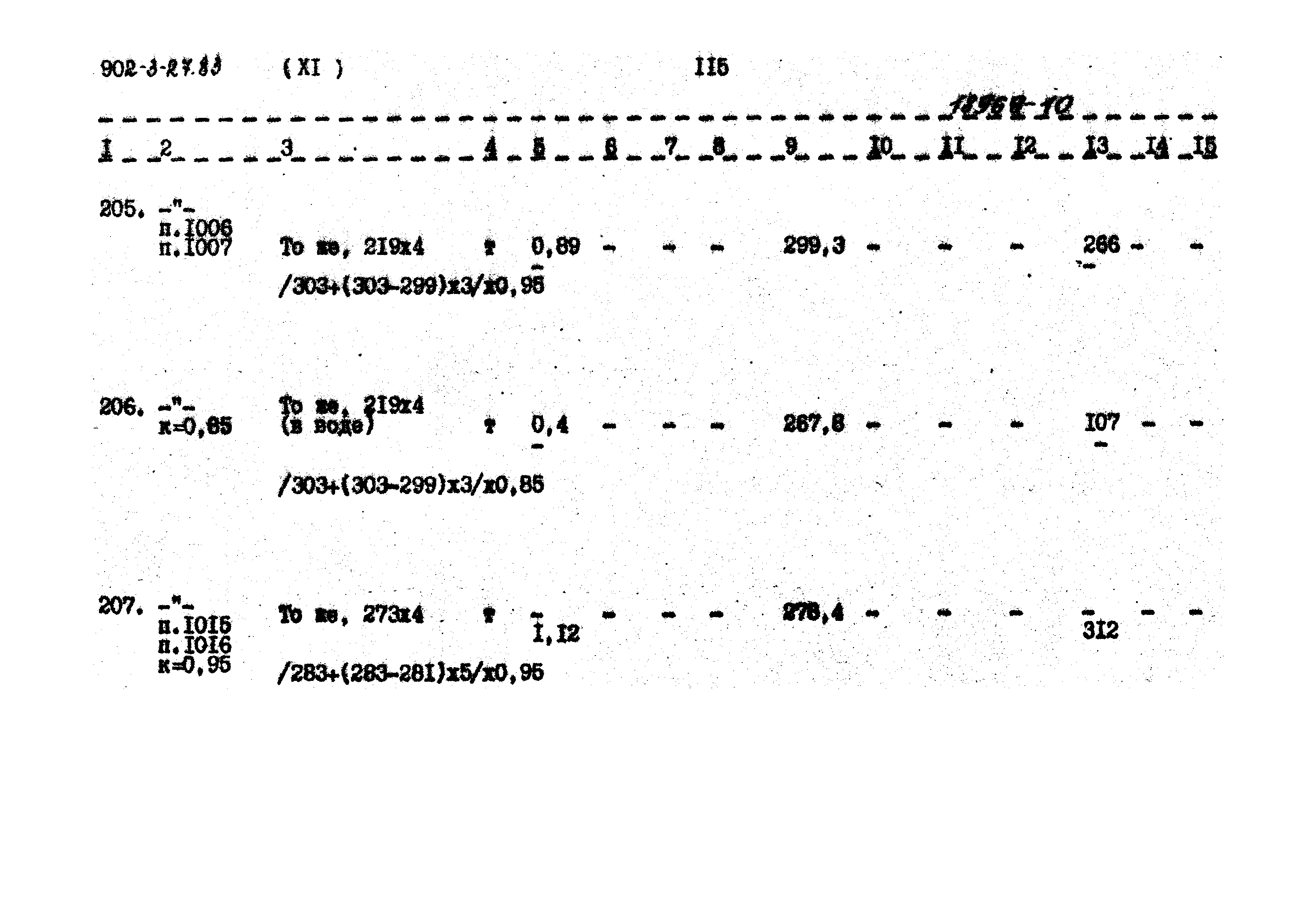 Типовой проект 902-3-27.83