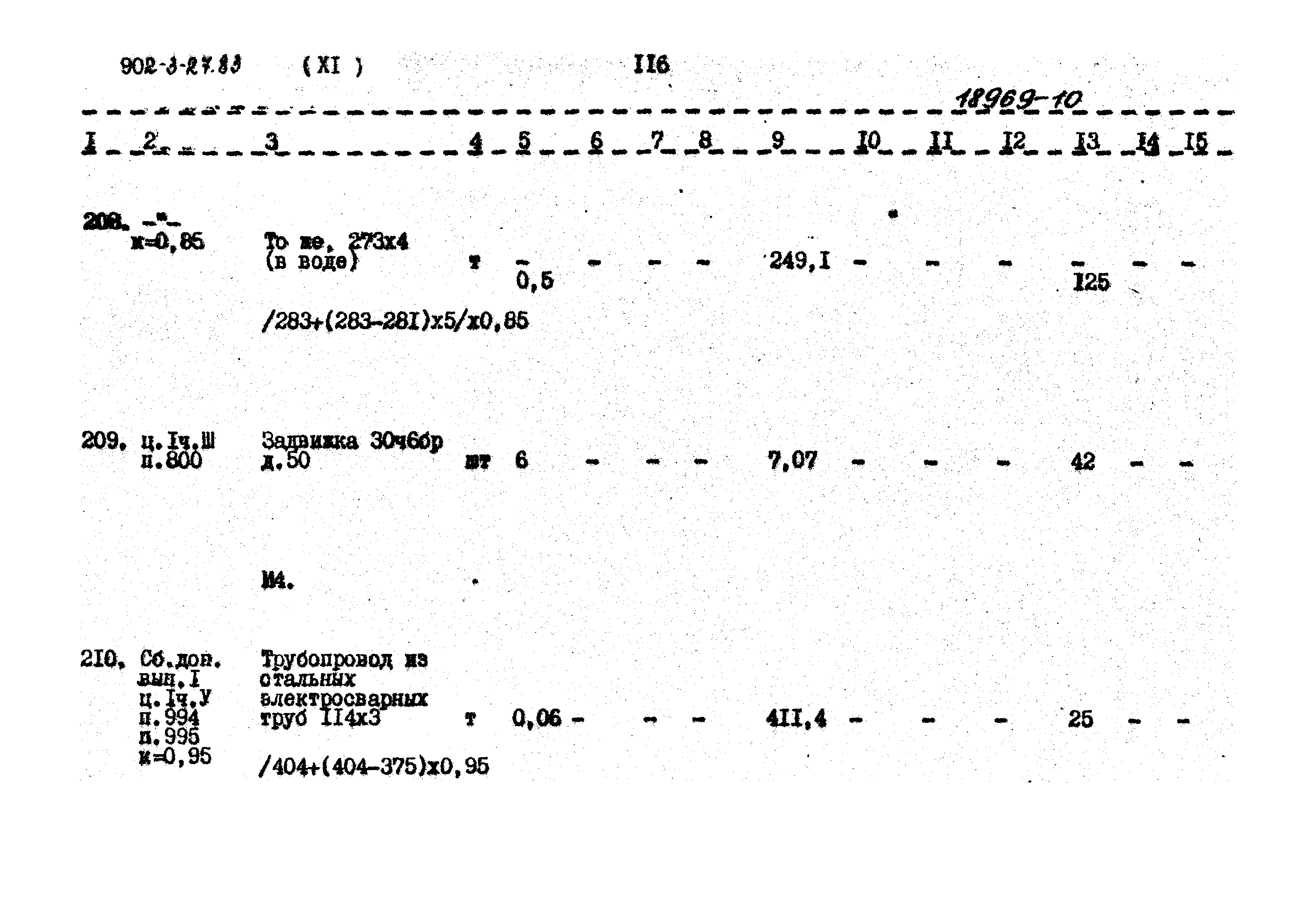 Типовой проект 902-3-27.83