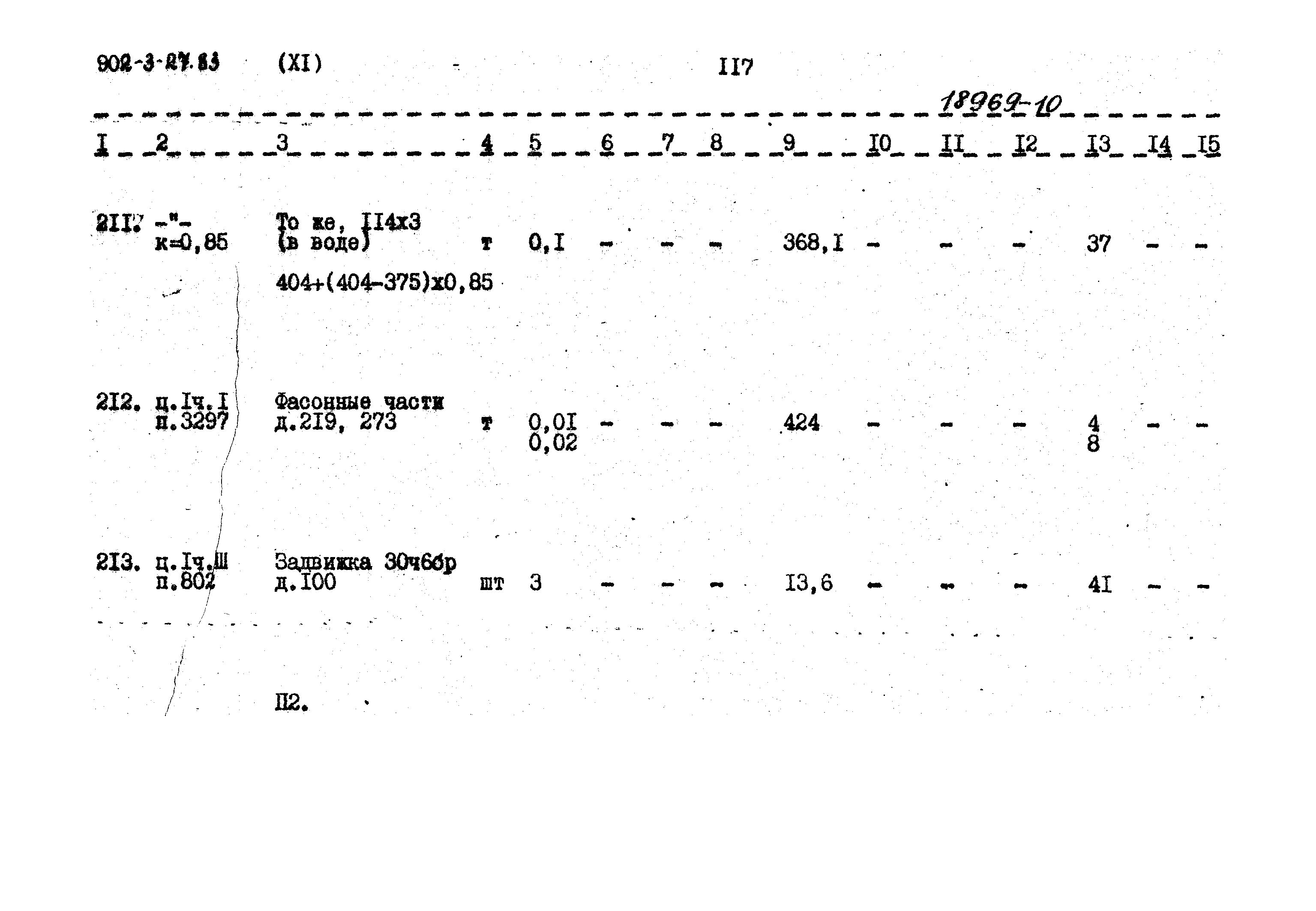Типовой проект 902-3-27.83