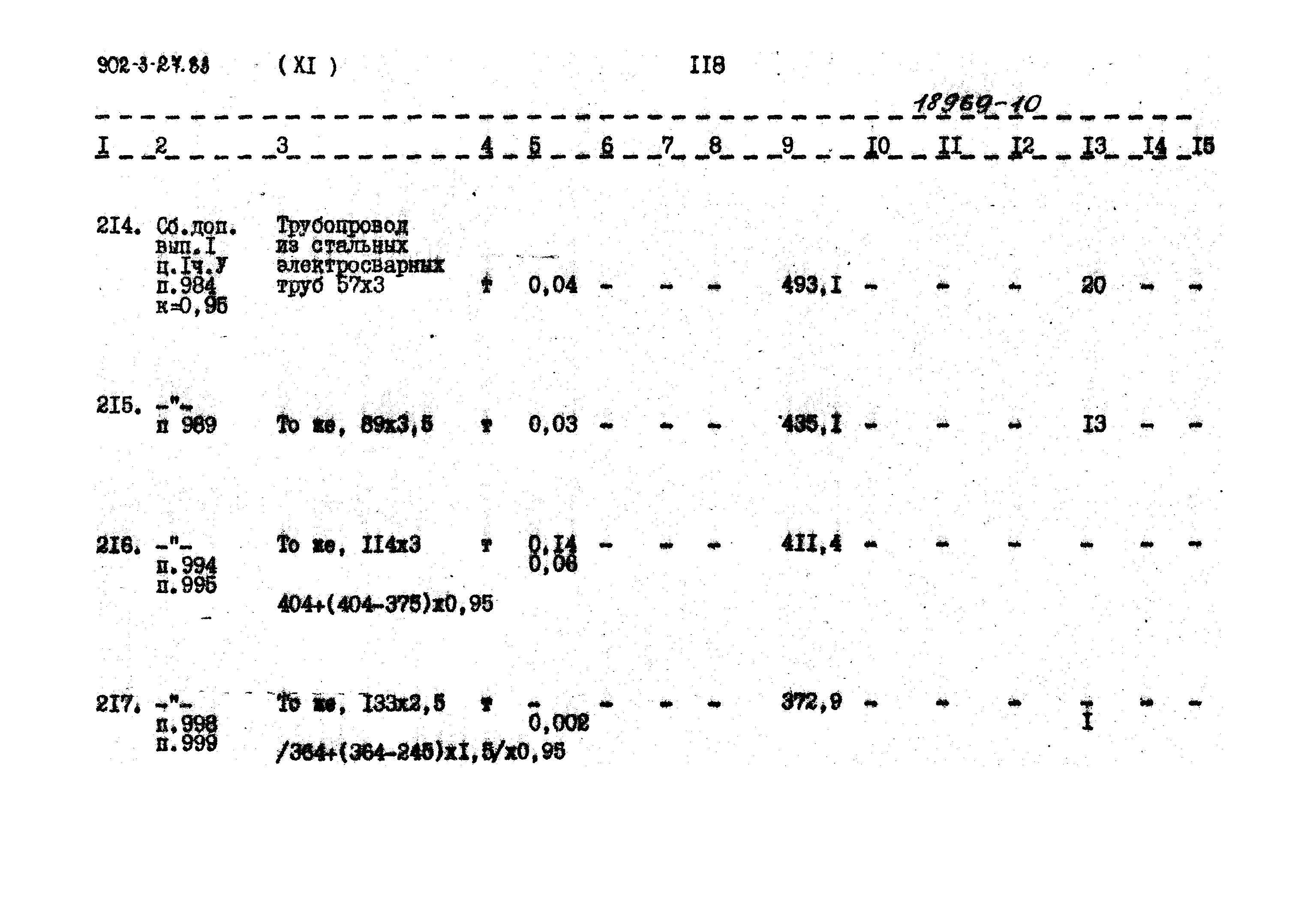Типовой проект 902-3-27.83