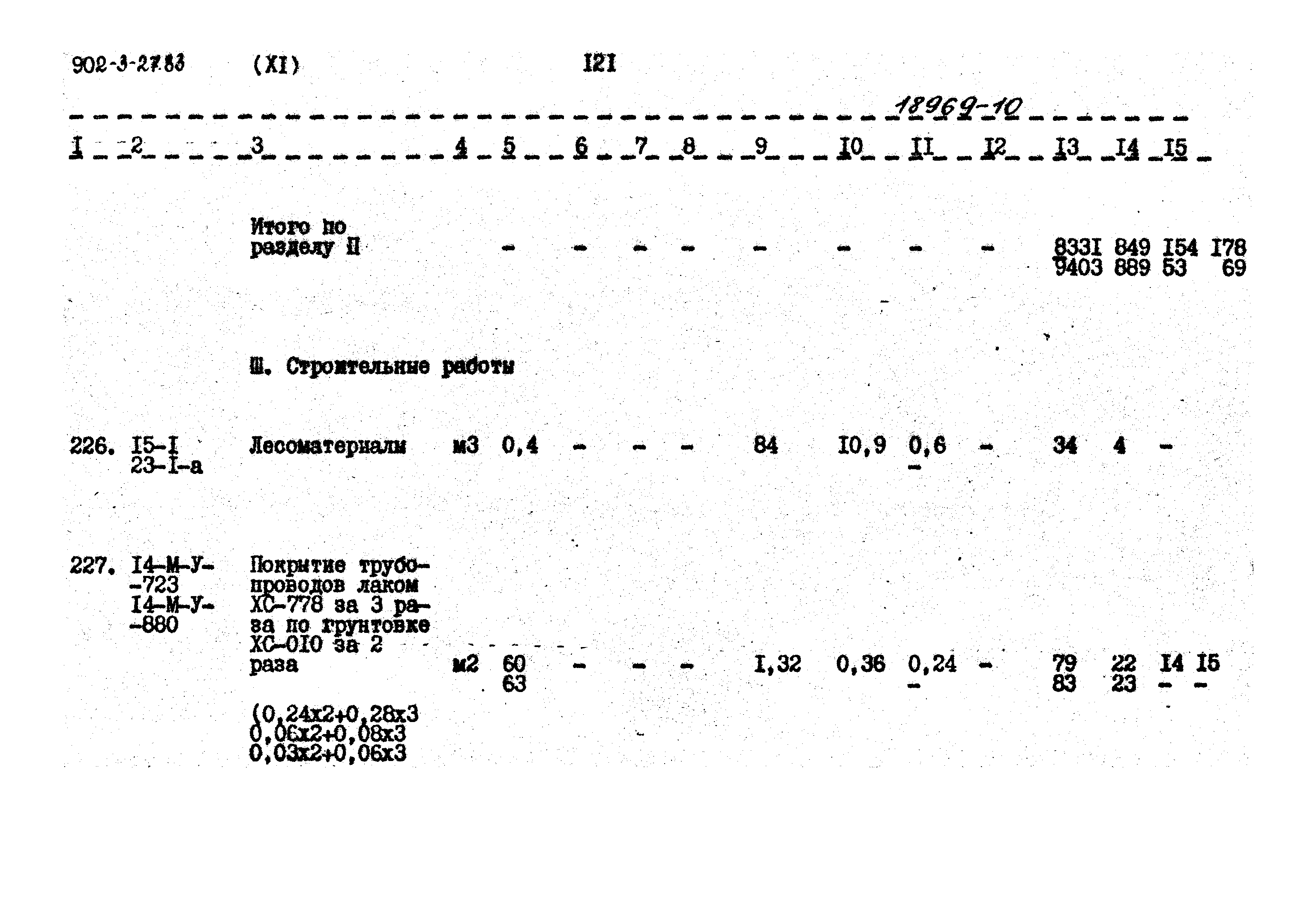 Типовой проект 902-3-27.83