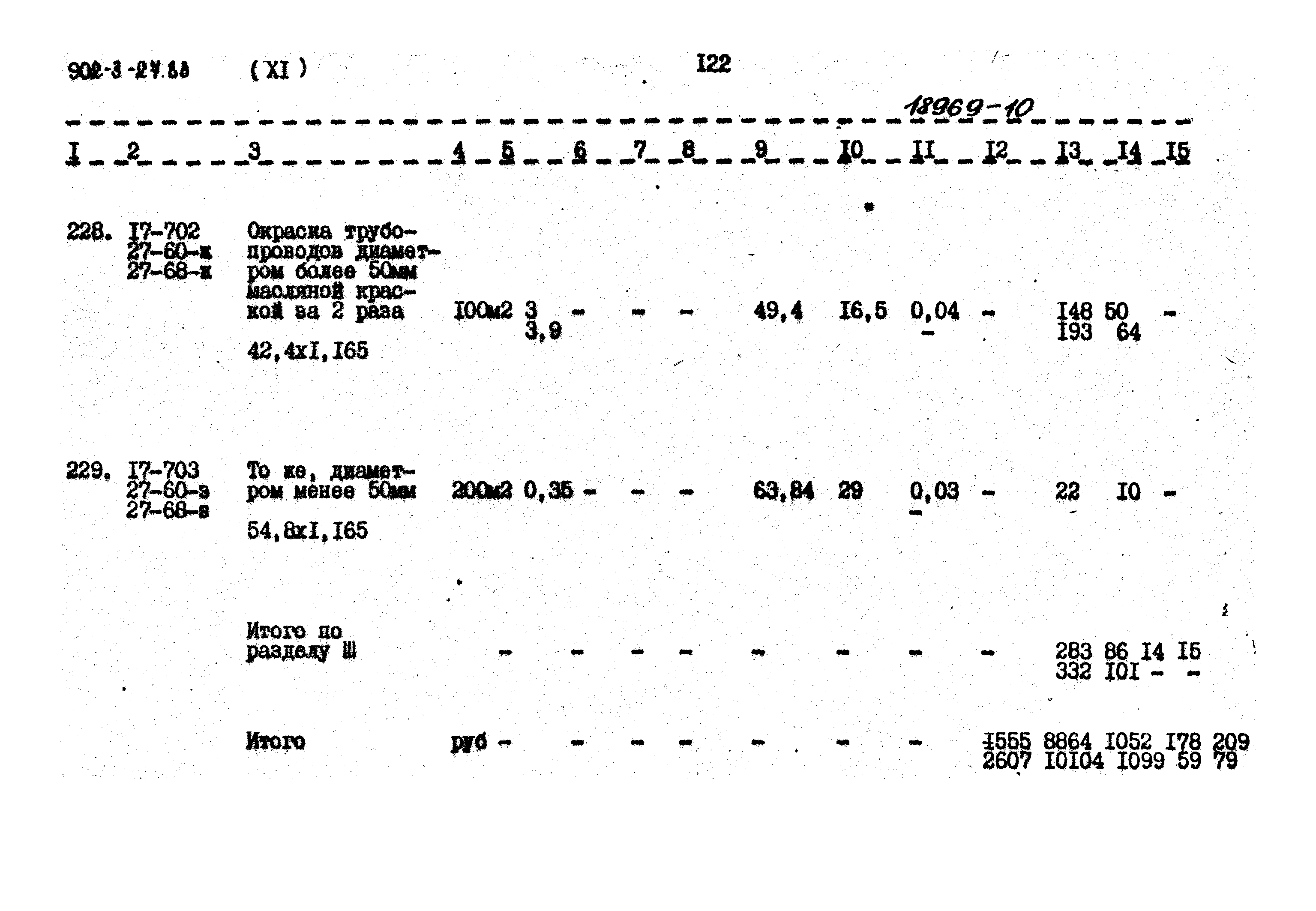 Типовой проект 902-3-27.83