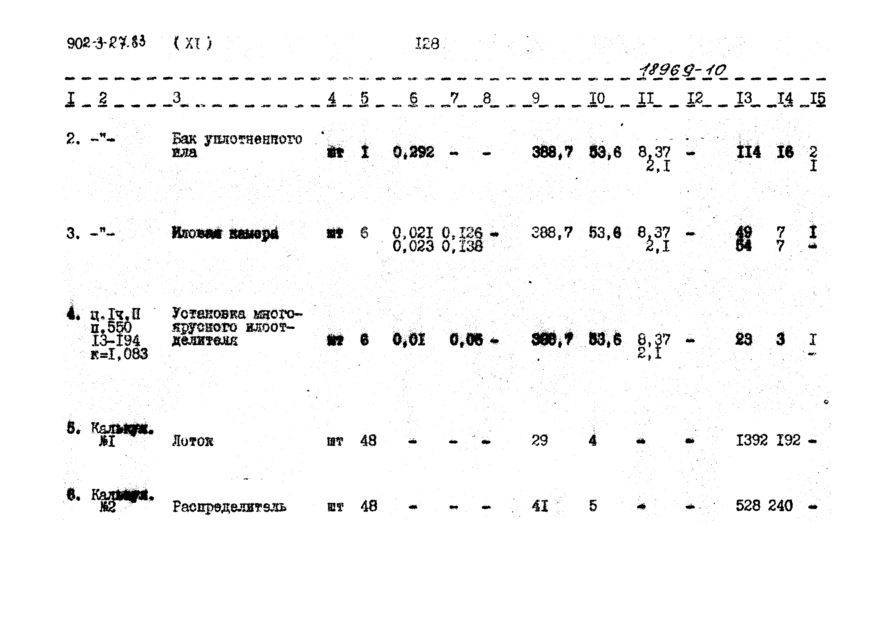 Типовой проект 902-3-27.83