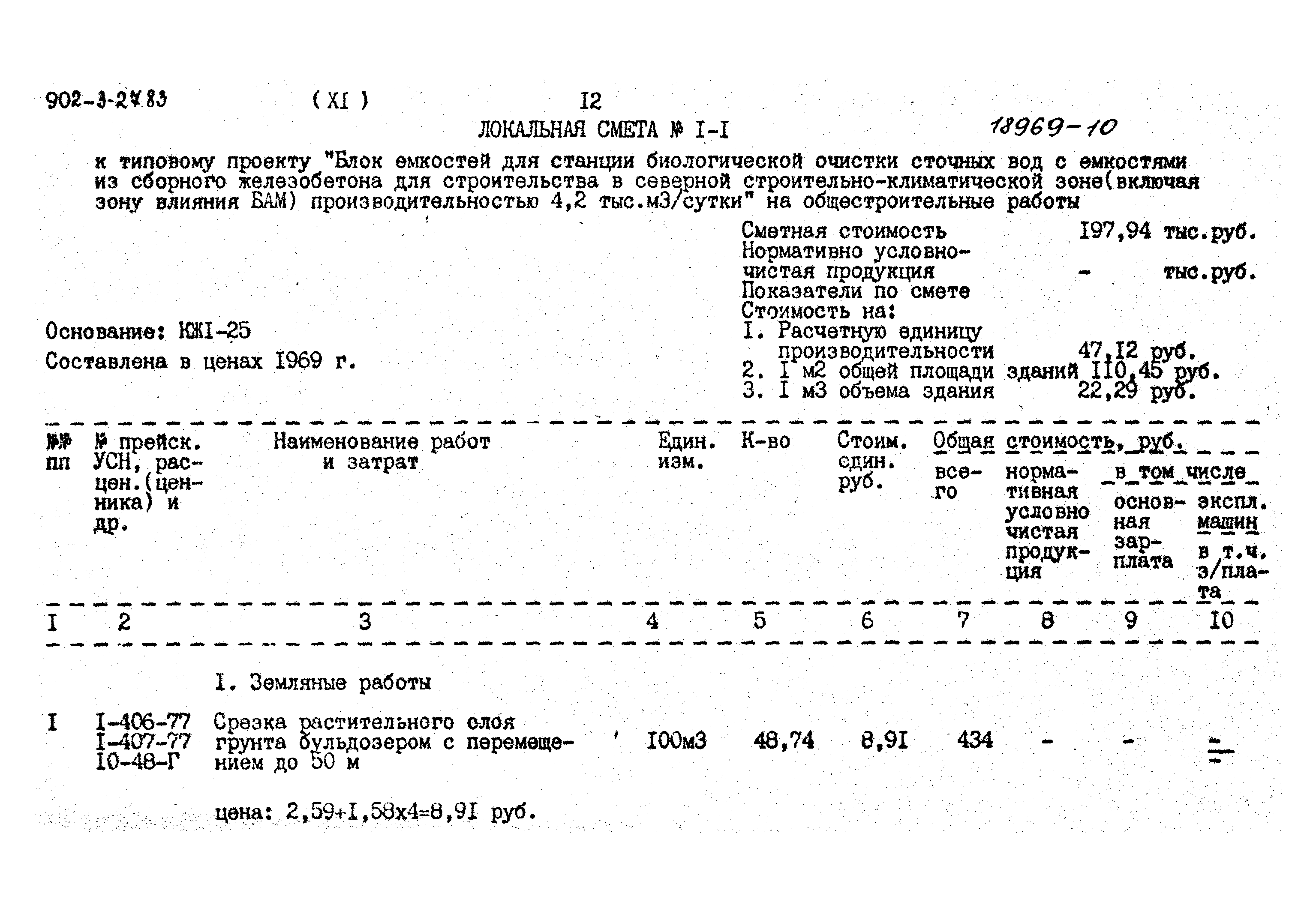 Типовой проект 902-3-27.83