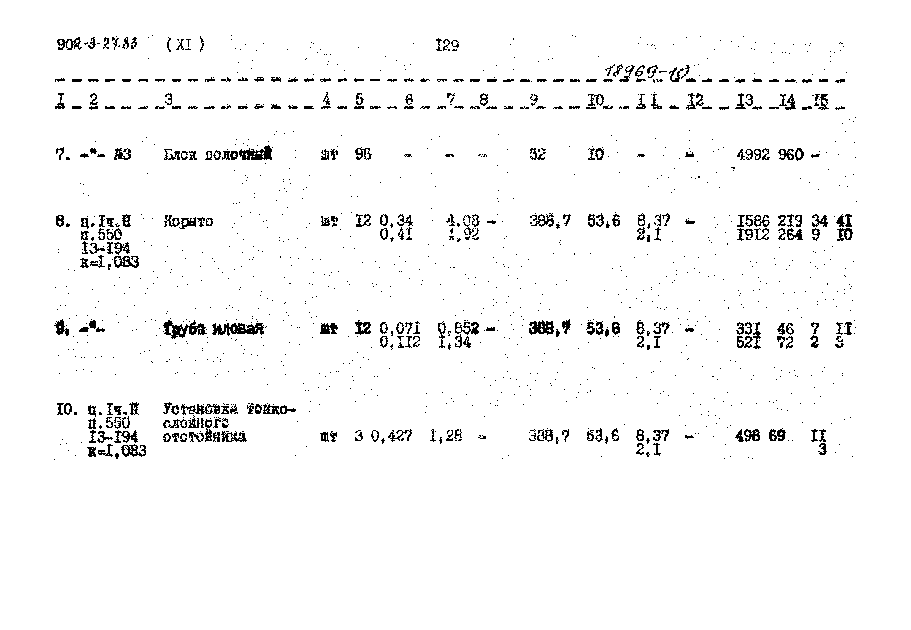 Типовой проект 902-3-27.83