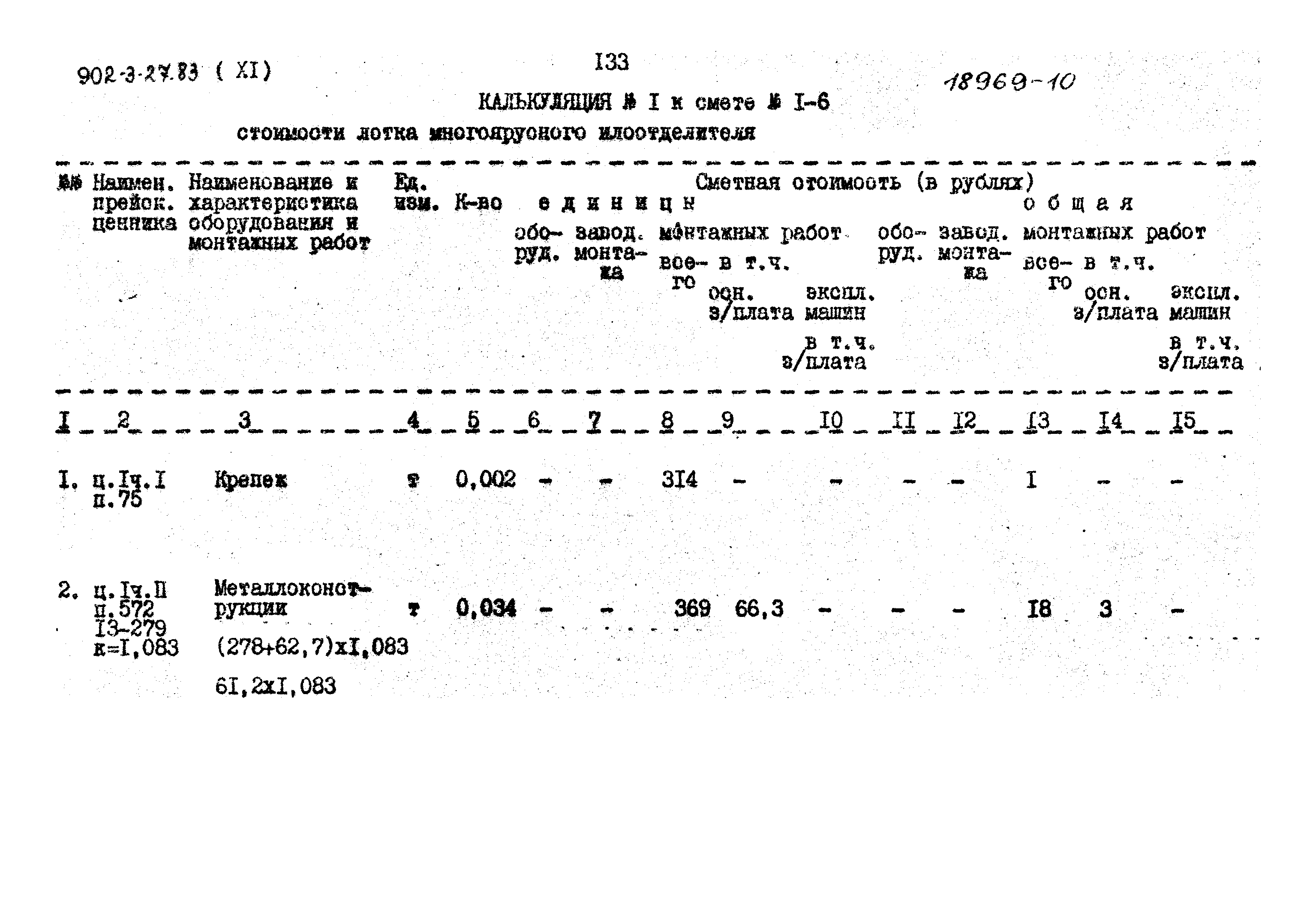 Типовой проект 902-3-27.83