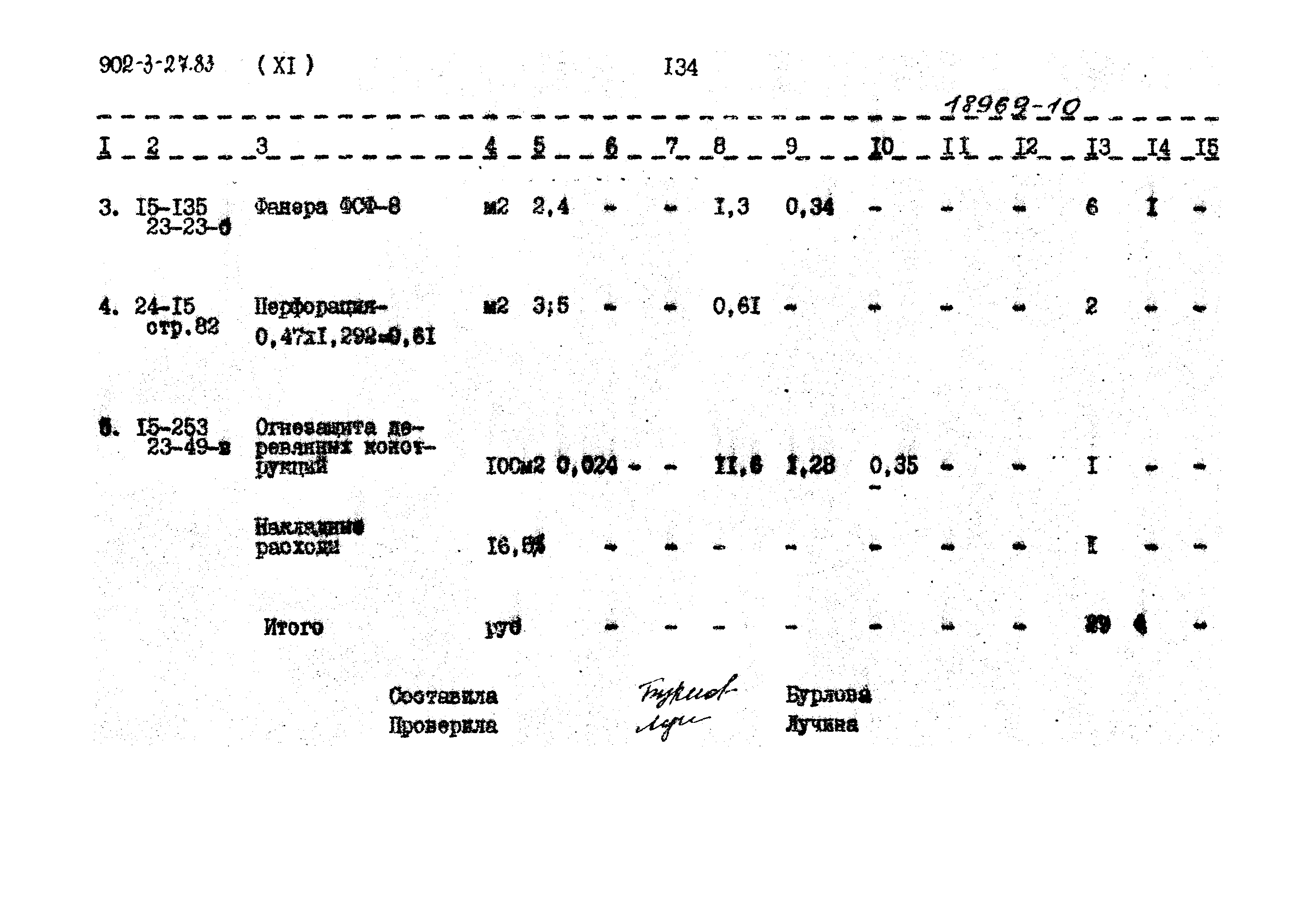 Типовой проект 902-3-27.83