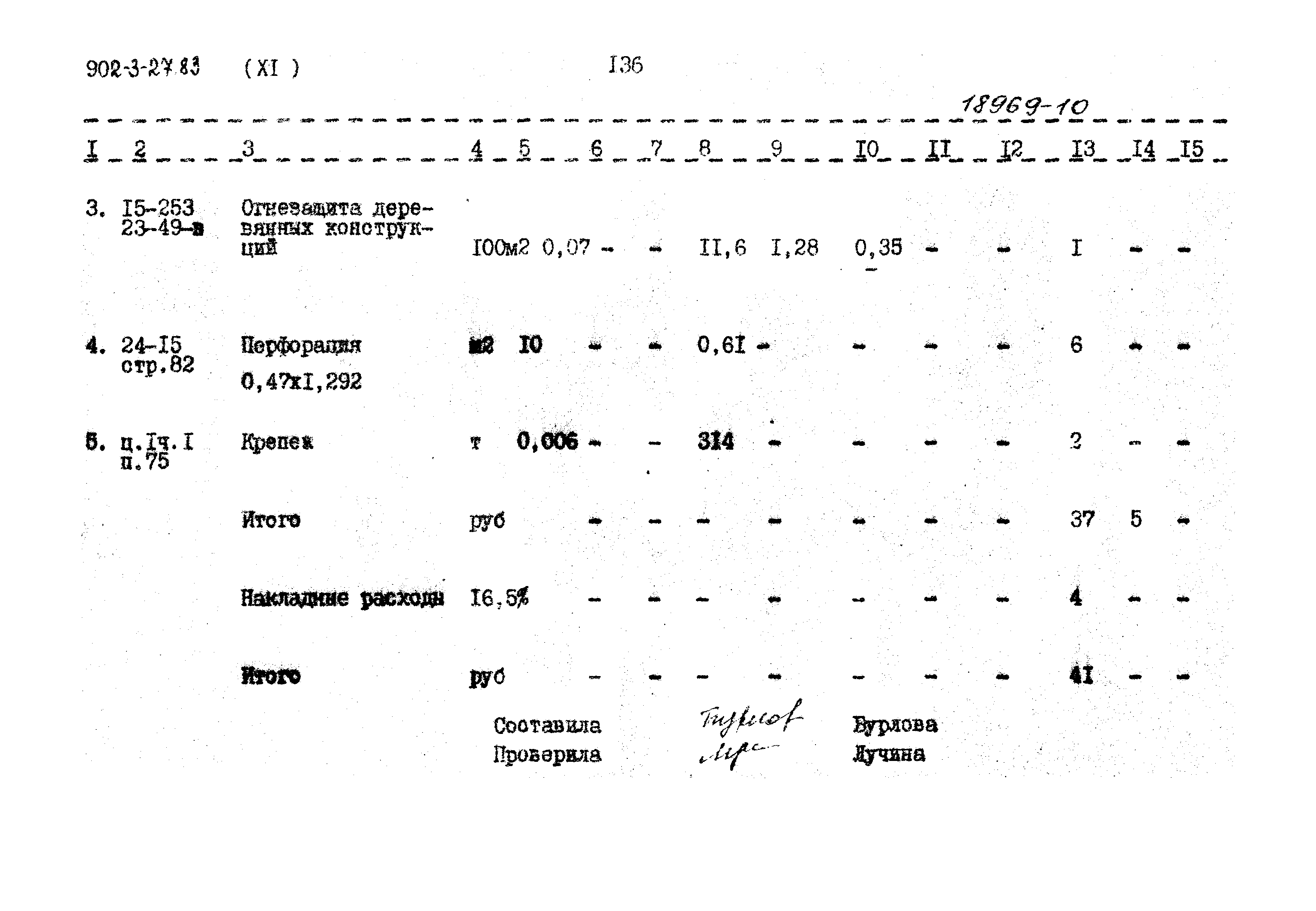 Типовой проект 902-3-27.83
