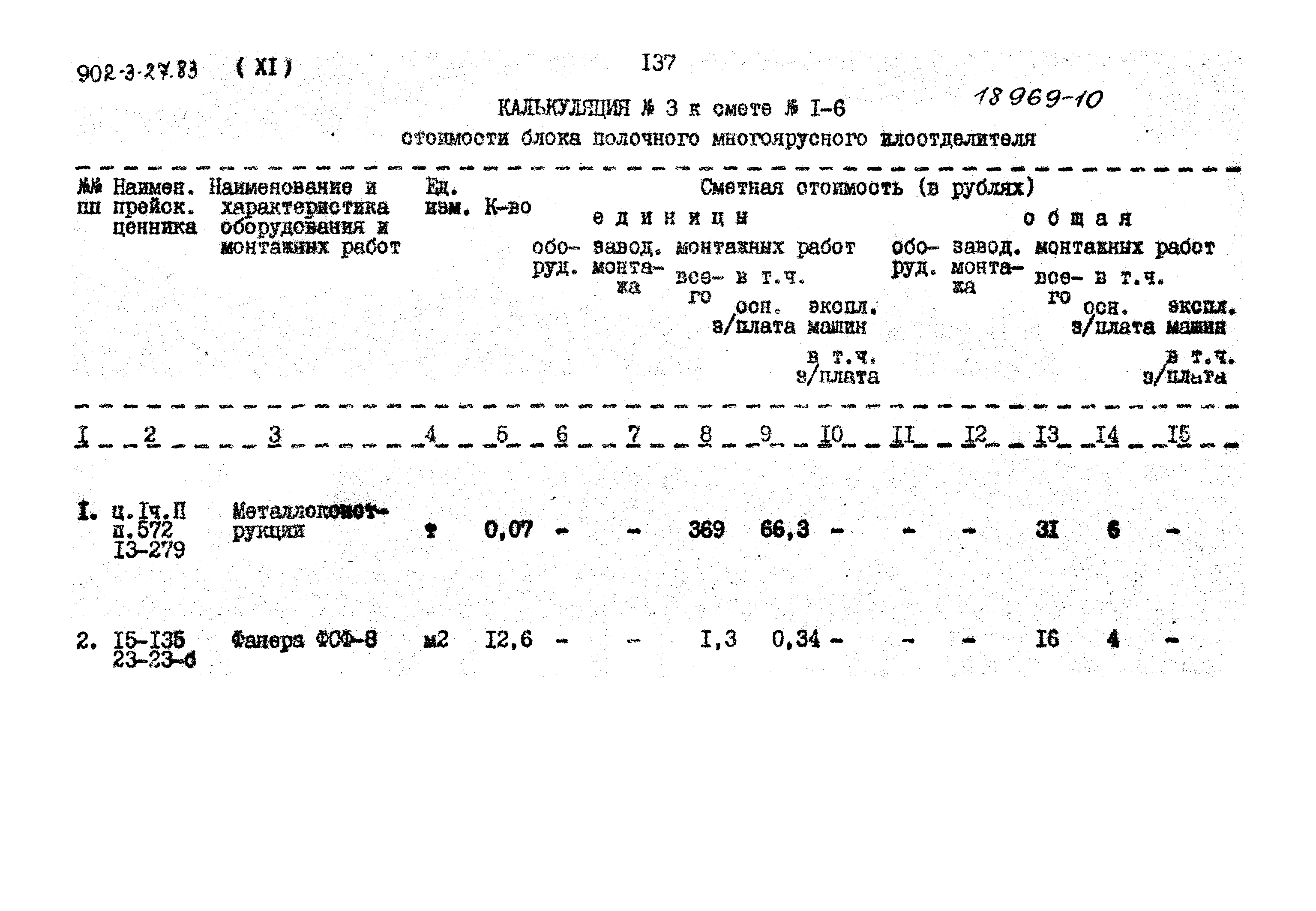 Типовой проект 902-3-27.83