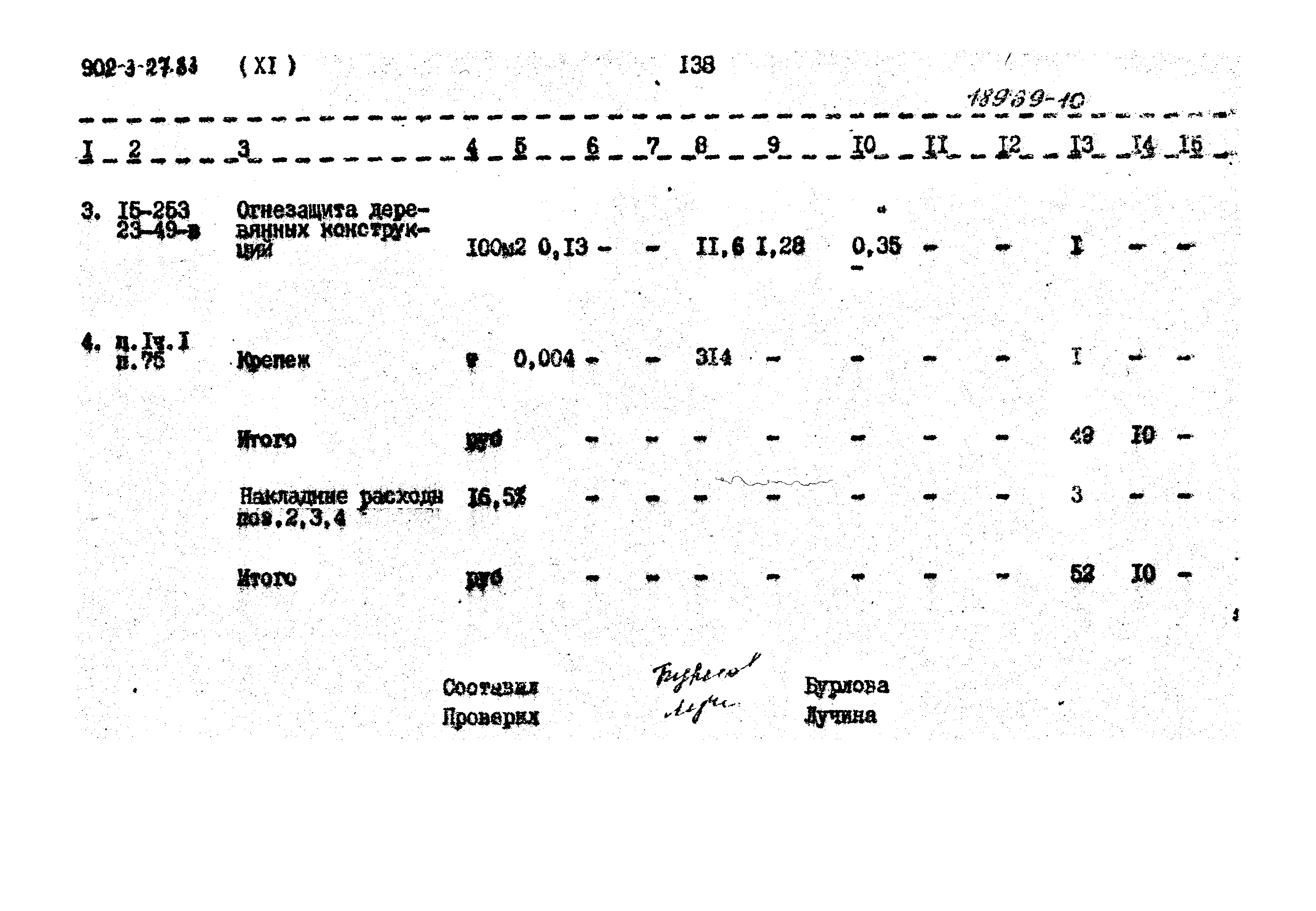 Типовой проект 902-3-27.83