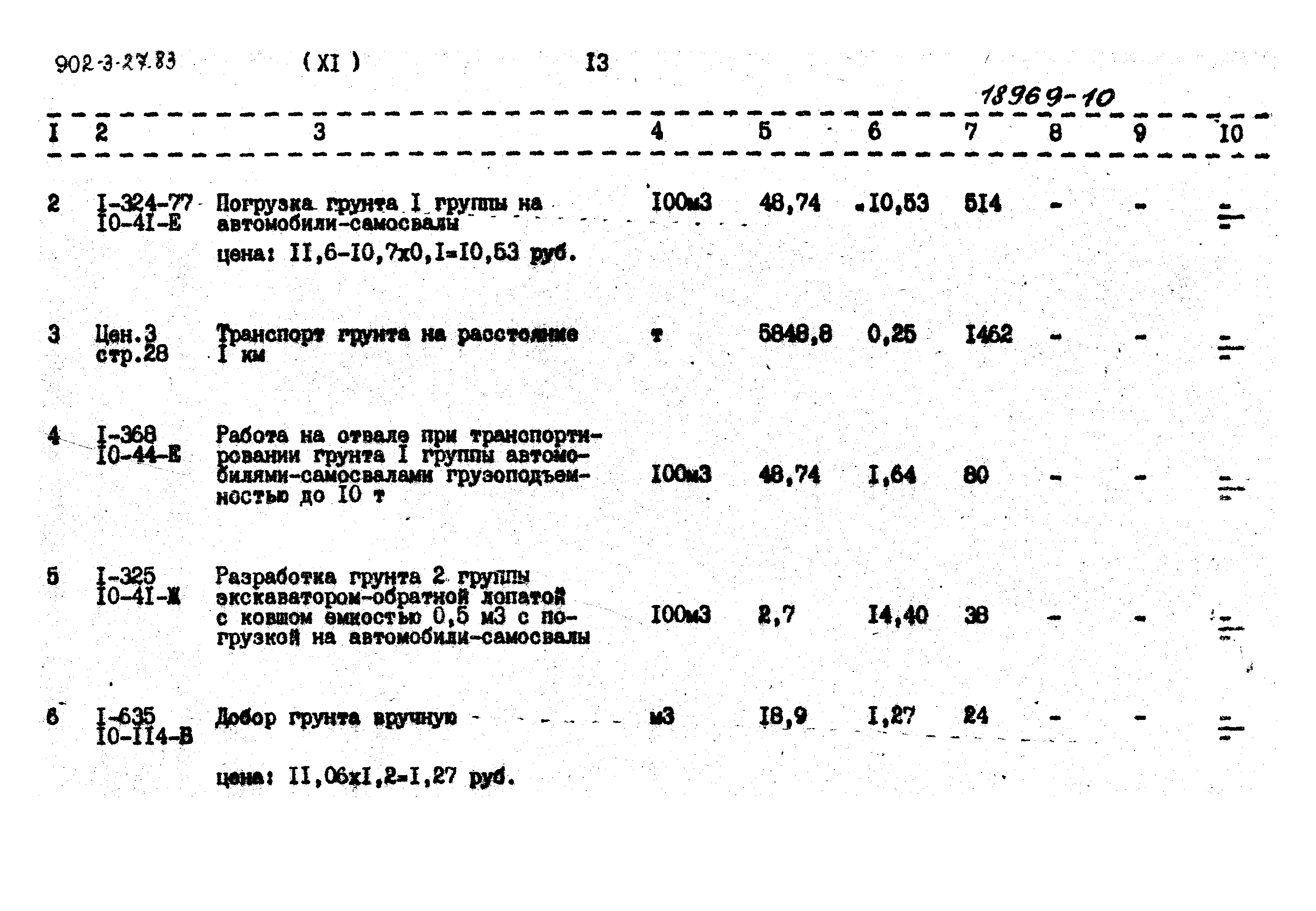 Типовой проект 902-3-27.83