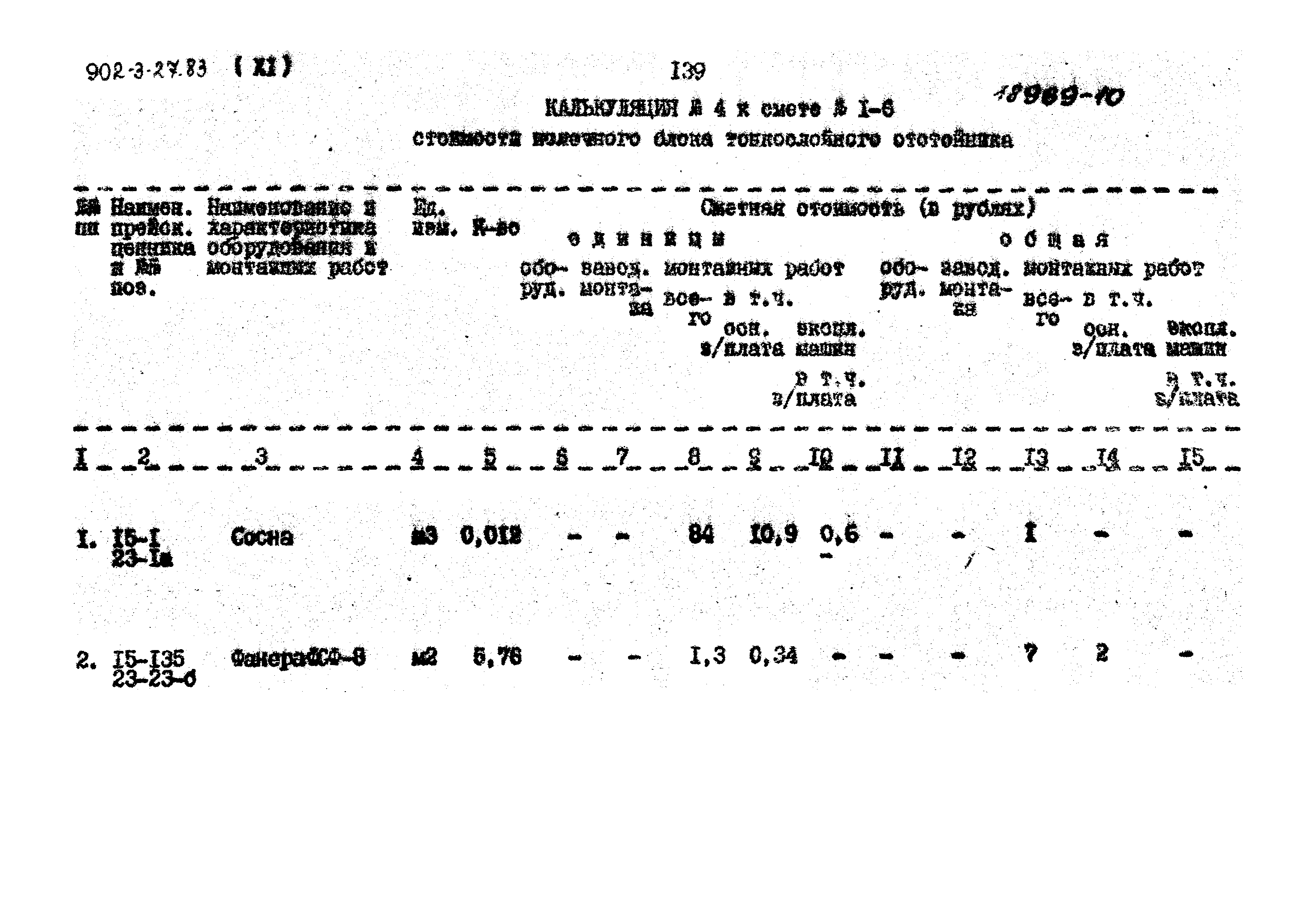 Типовой проект 902-3-27.83